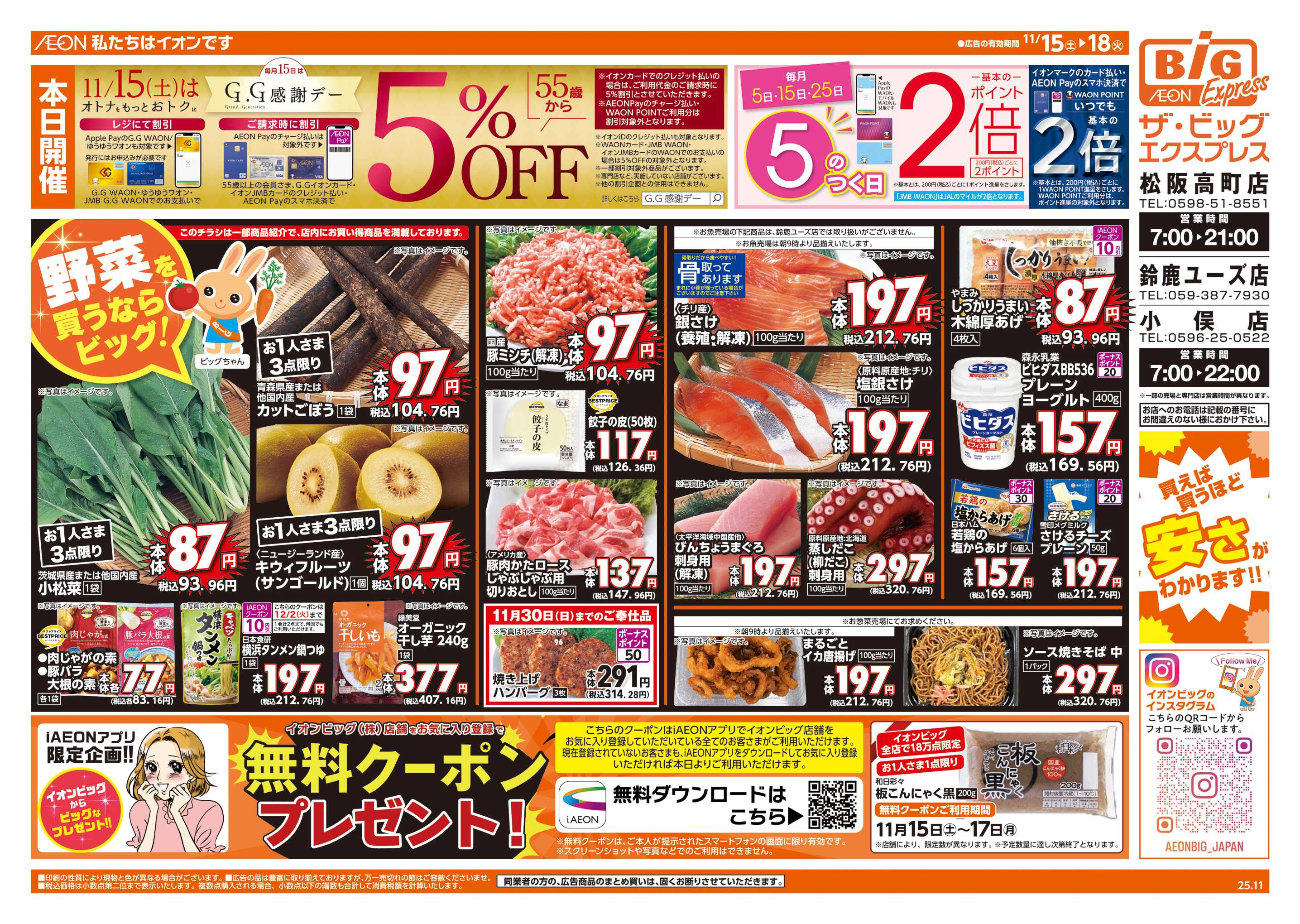 ザ・ビッグエクスプレス 11/15(土)はG.G感謝デー