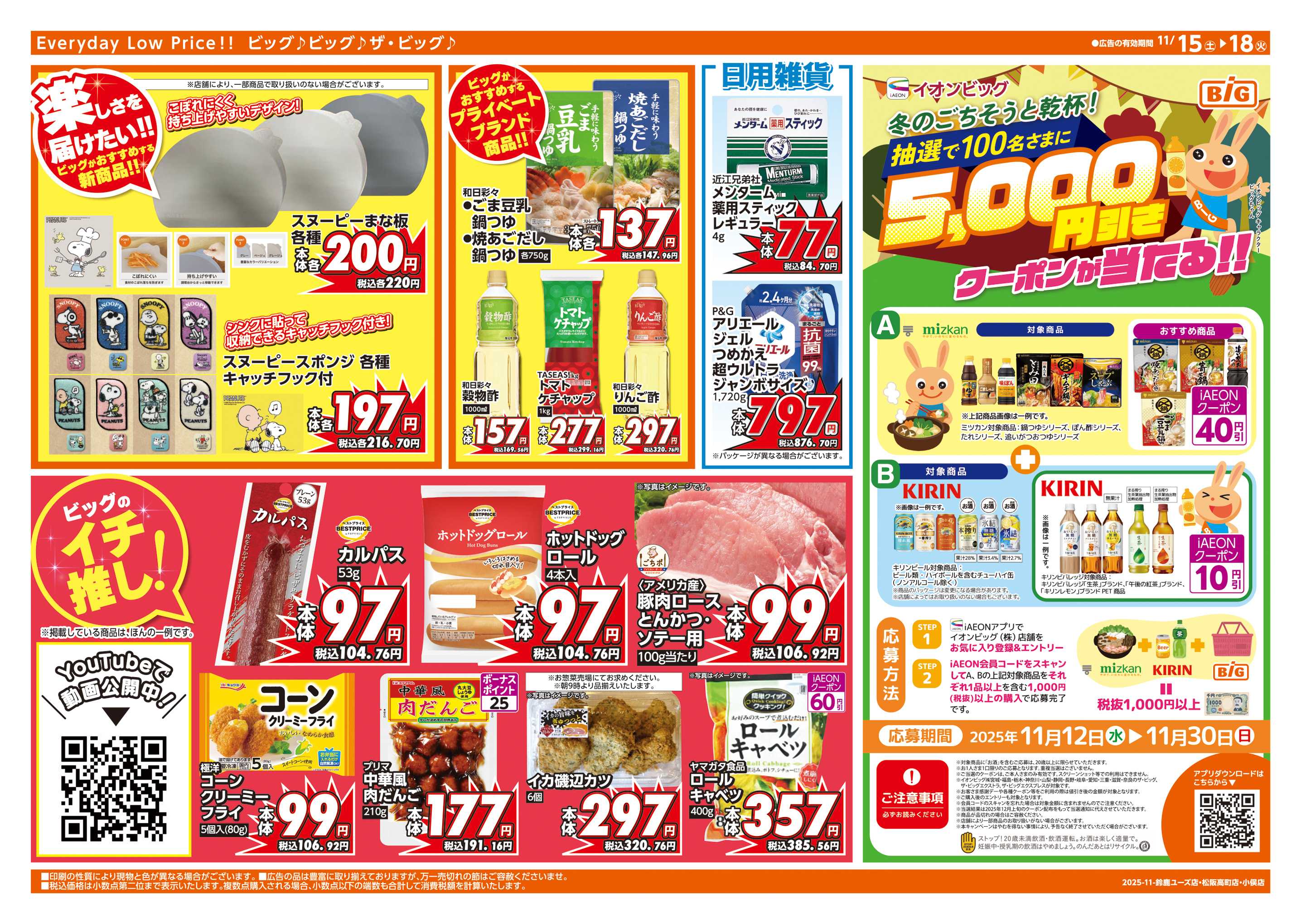 ザ・ビッグエクスプレス 11/15(土)はG.G感謝デー