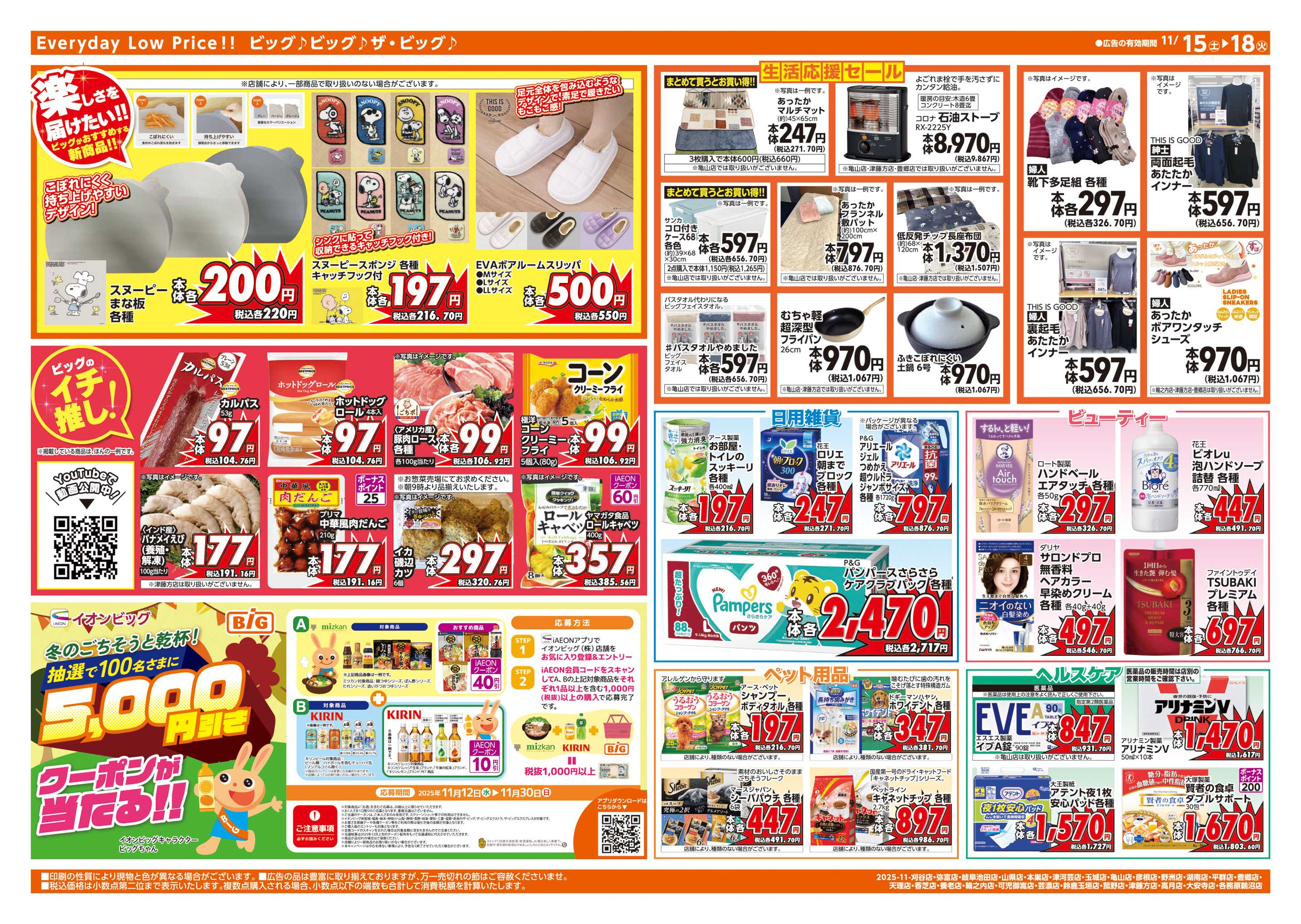 ザ・ビッグエクストラ 11/15(土)はG.G感謝デー