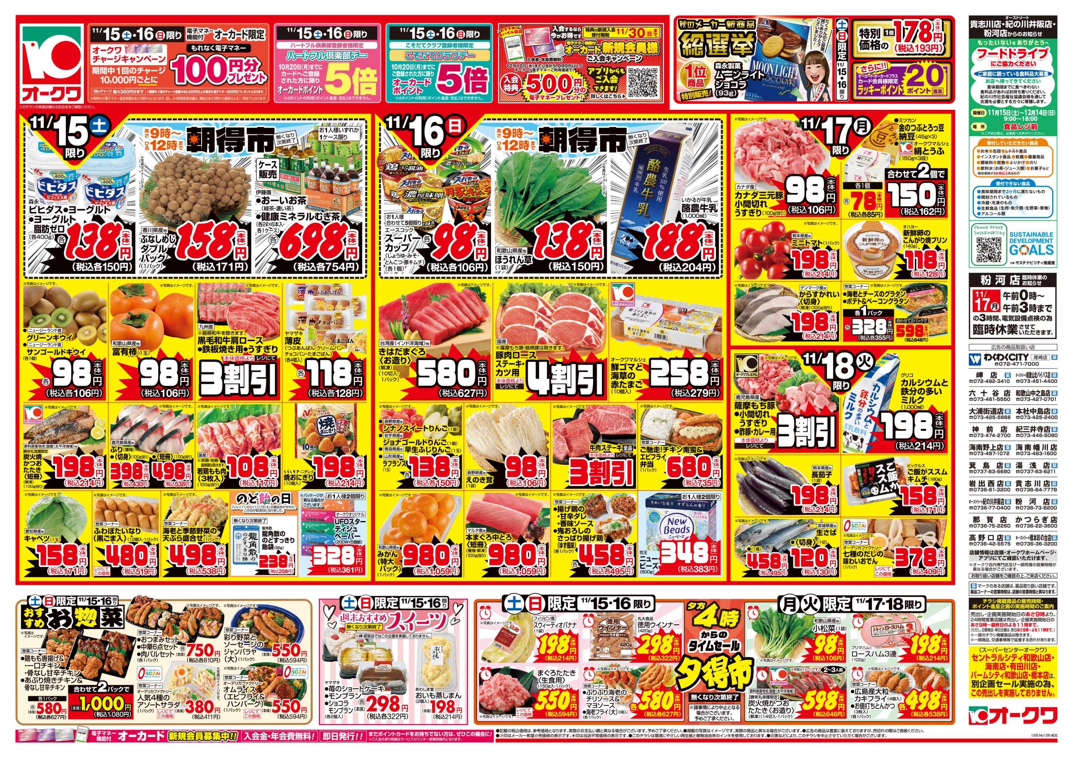 オークワ ハレのメニュー