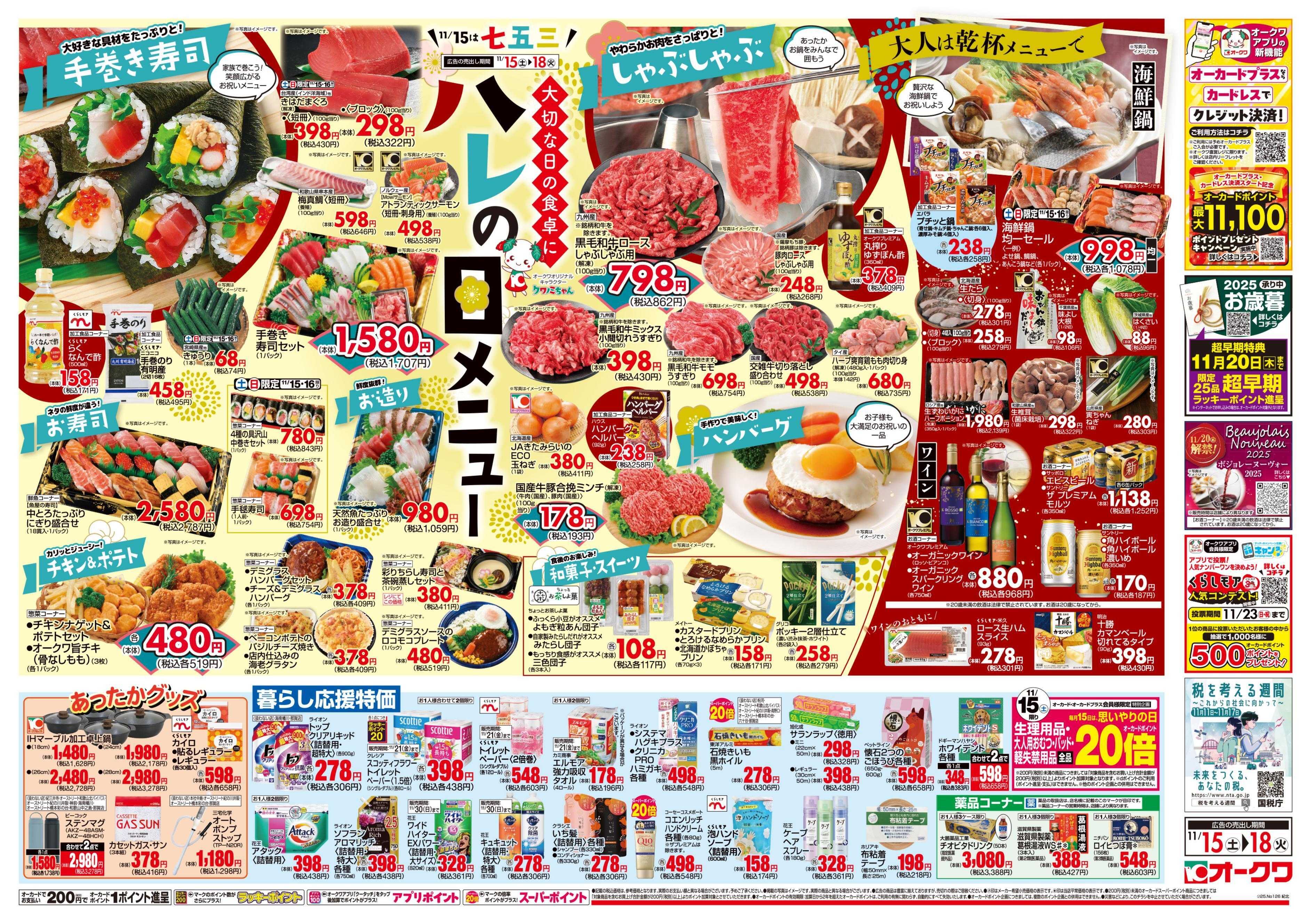 オークワ ハレのメニュー