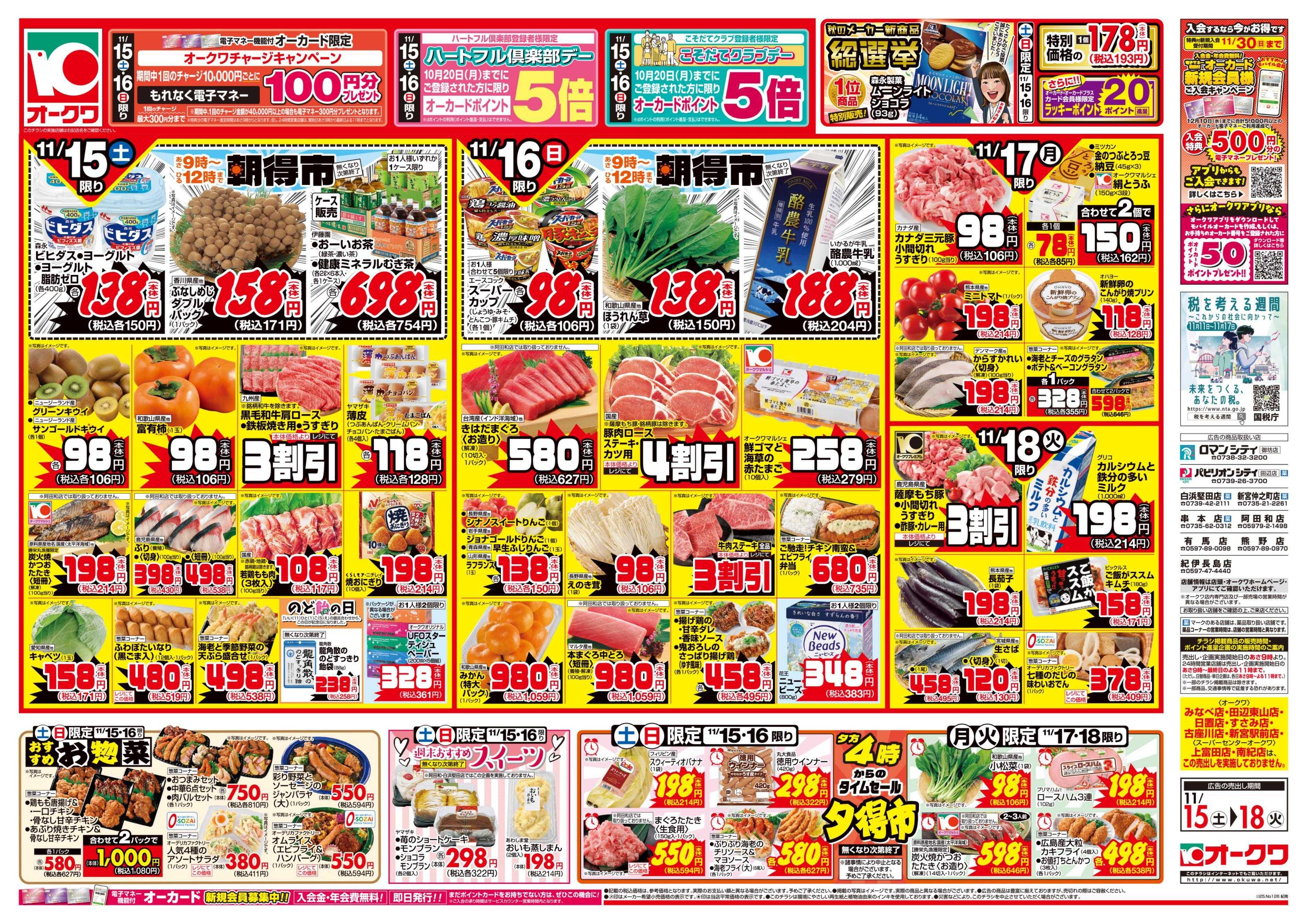 オークワ ハレのメニュー