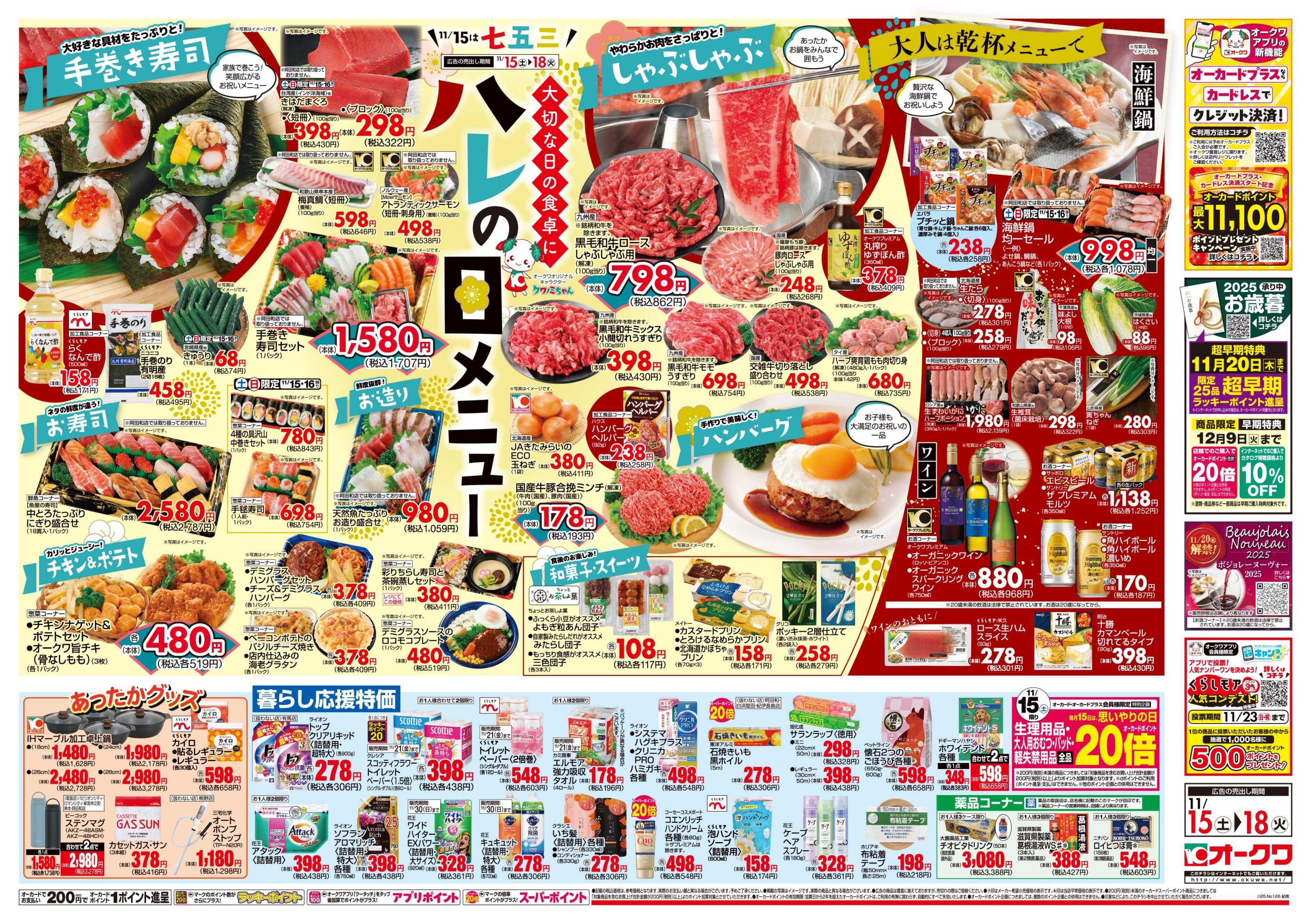 オークワ ハレのメニュー