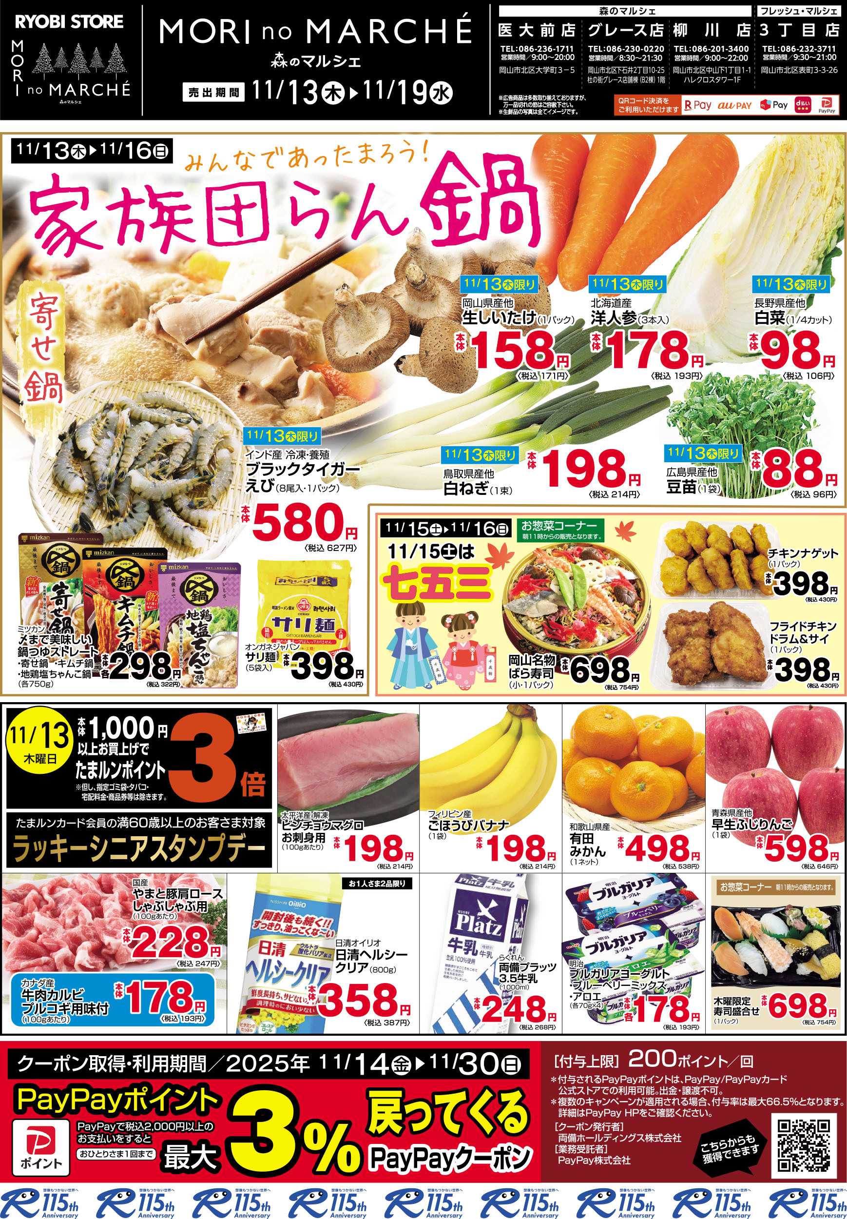 森のマルシェ 11月13日～11月19日チラシ