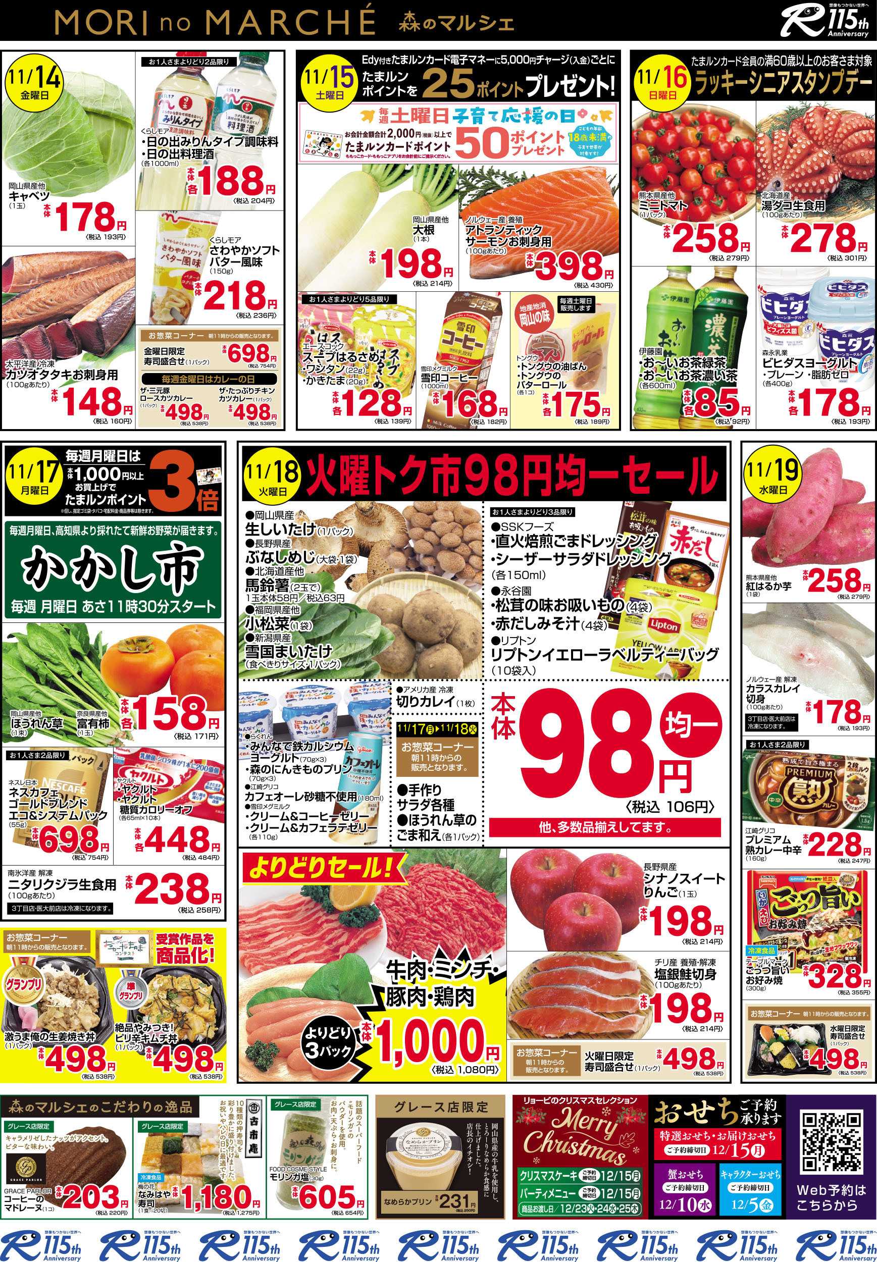 森のマルシェ 11月13日～11月19日チラシ