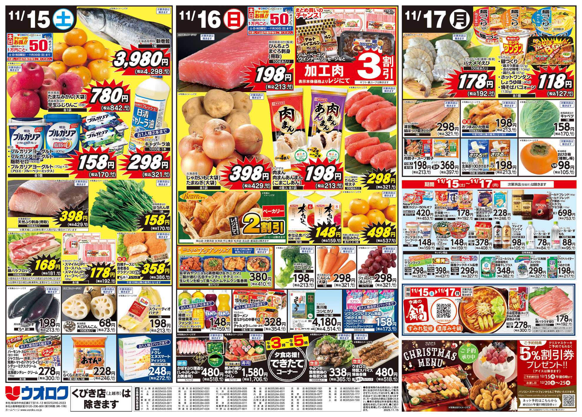 ウオロク みんなで作ろう!!ホットプレートメニュー