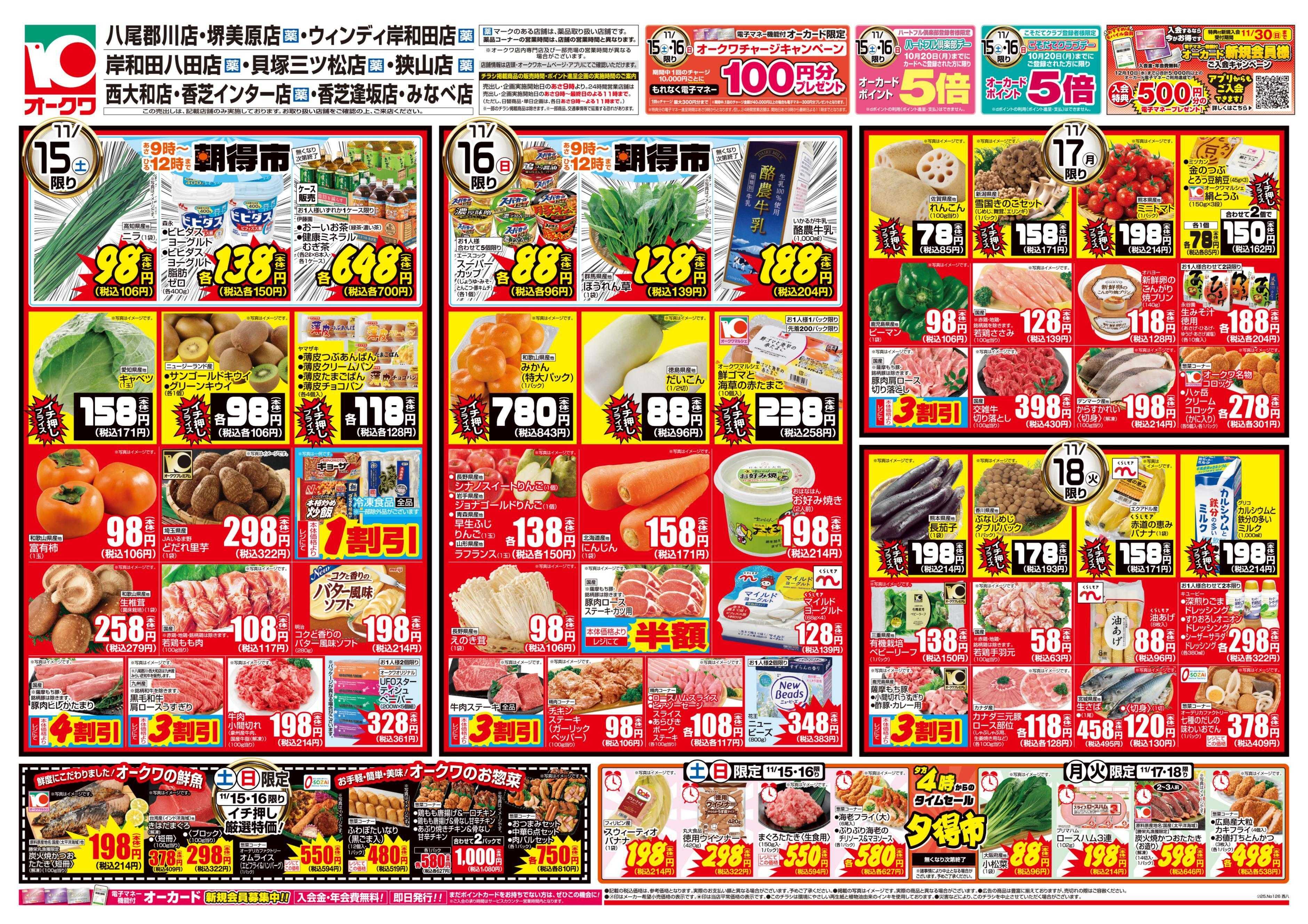 オークワ ハレのメニュー