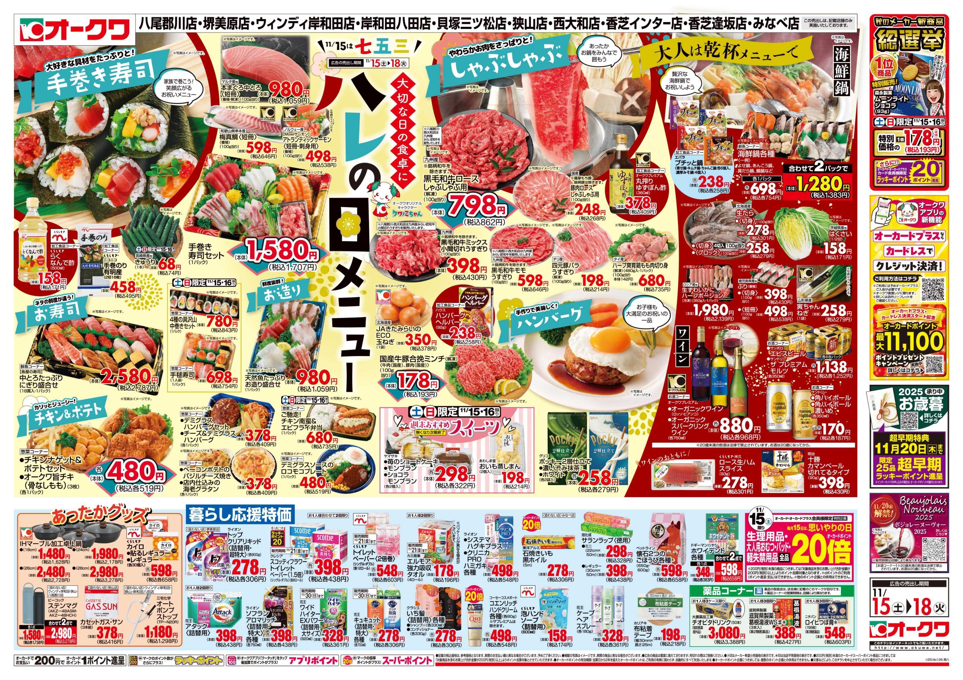 オークワ ハレのメニュー