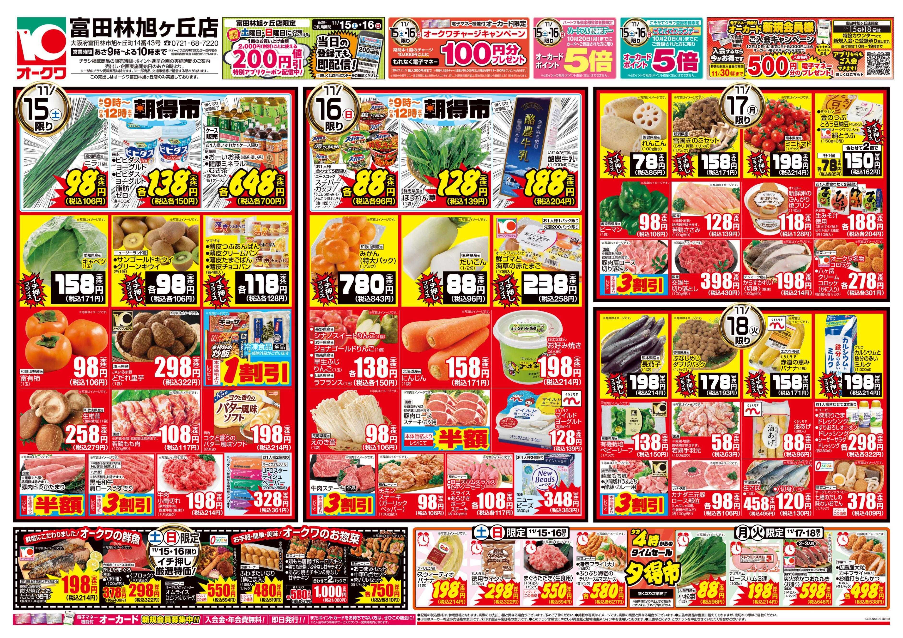 オークワ ハレのメニュー