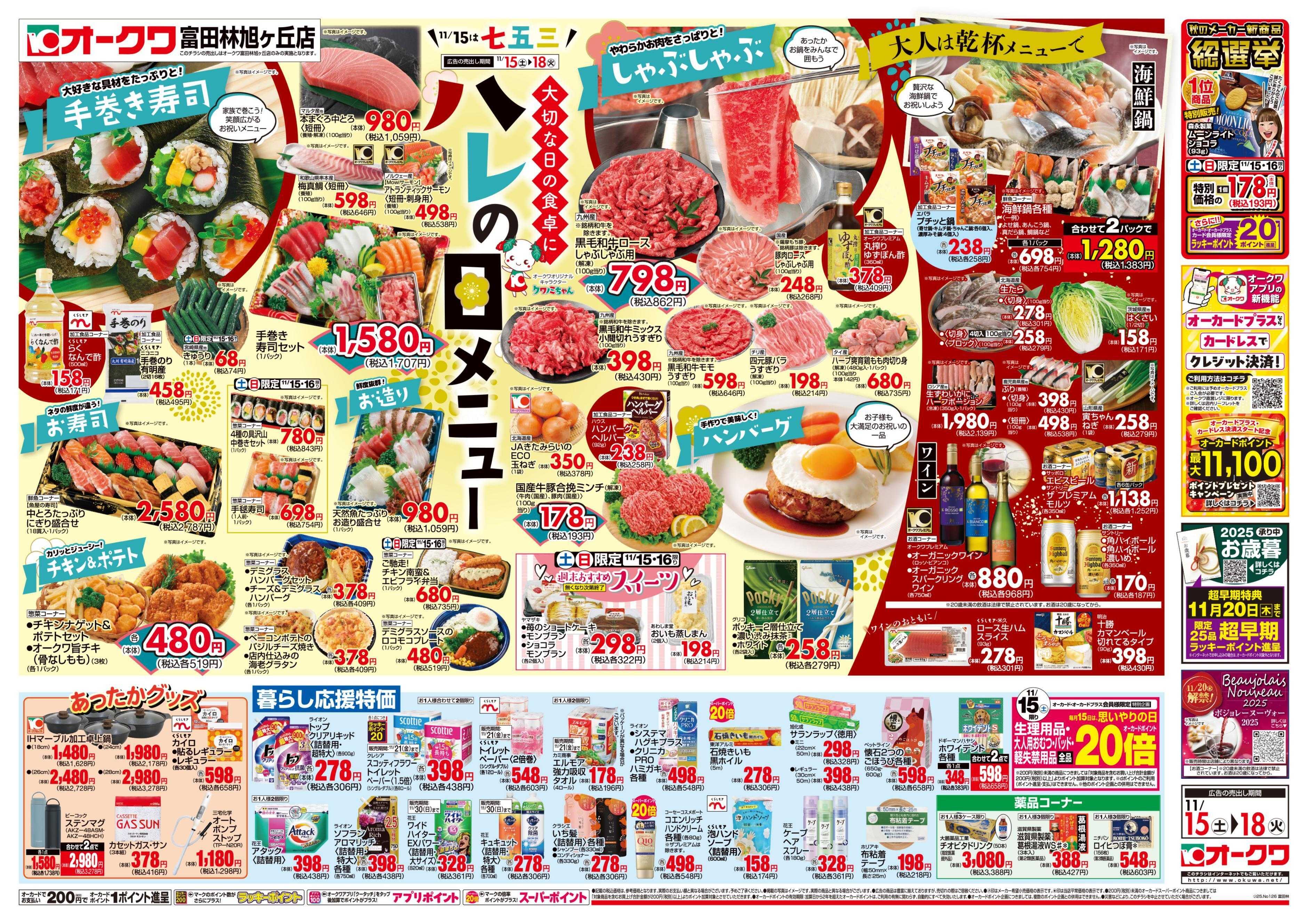 オークワ ハレのメニュー