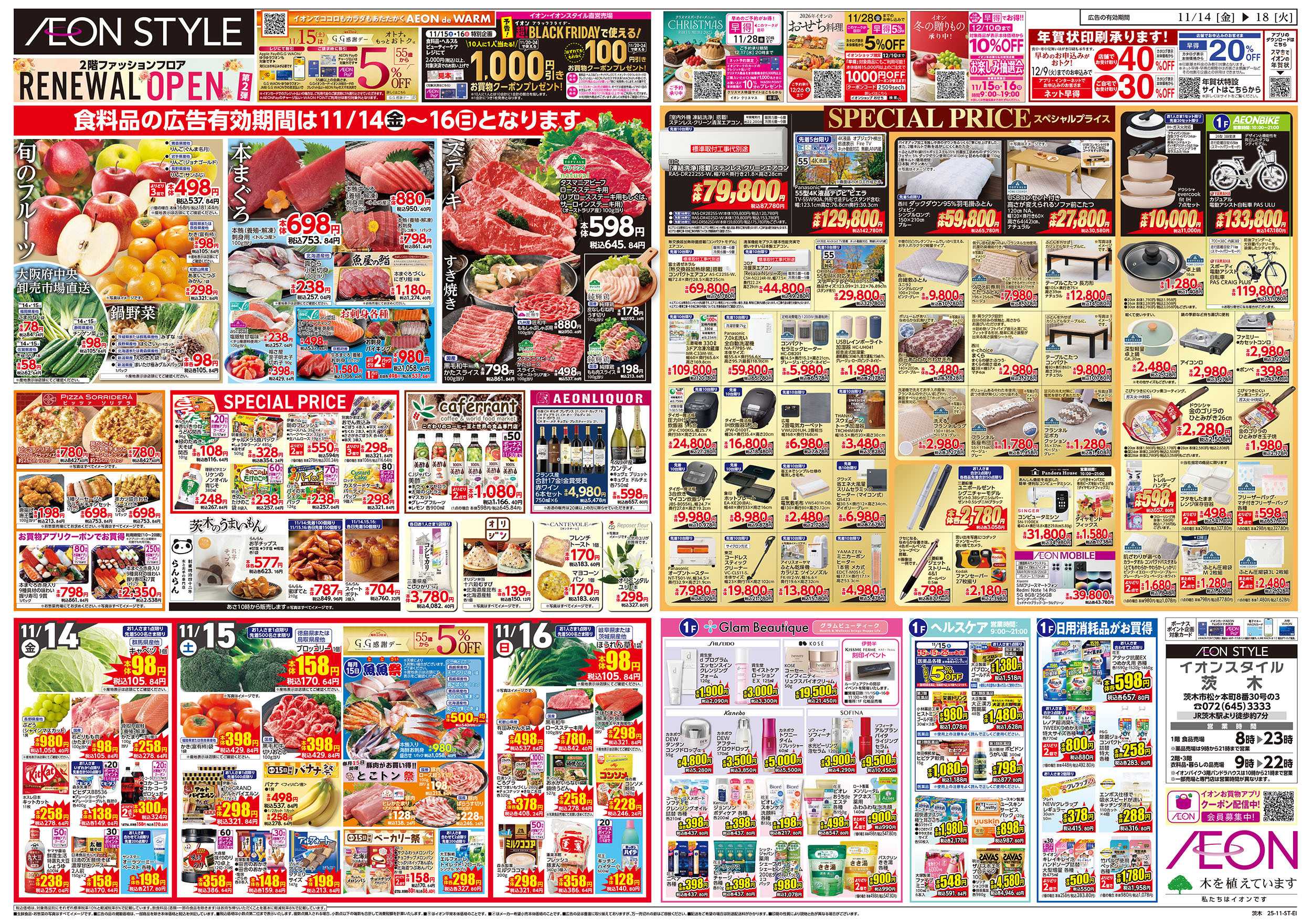 イオンスタイル 第38週　11/14号　イオンスタイル茨木衣料6つの専門店　リニューアルオープン第2弾