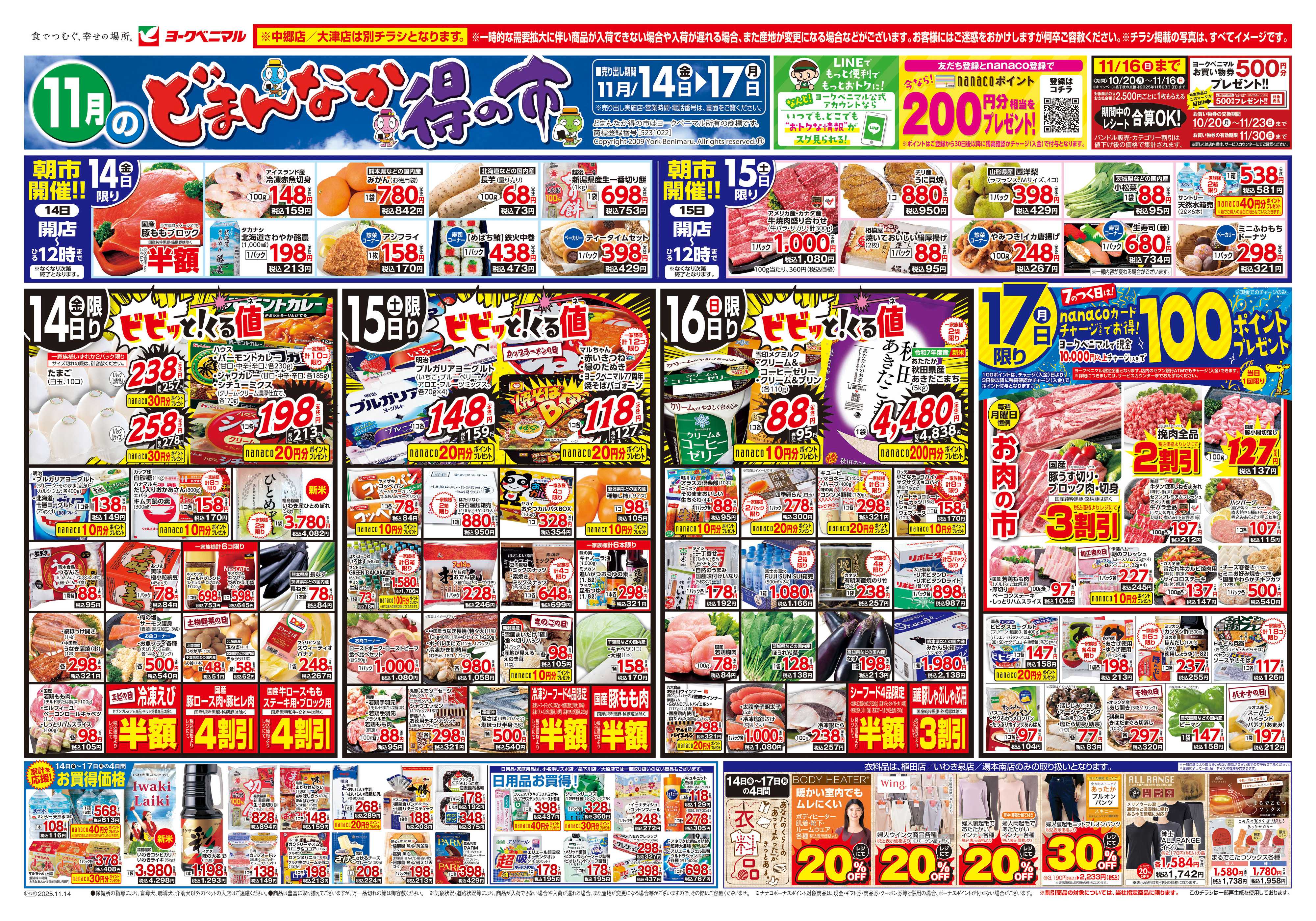 ヨークベニマル 11/14号チラシ
