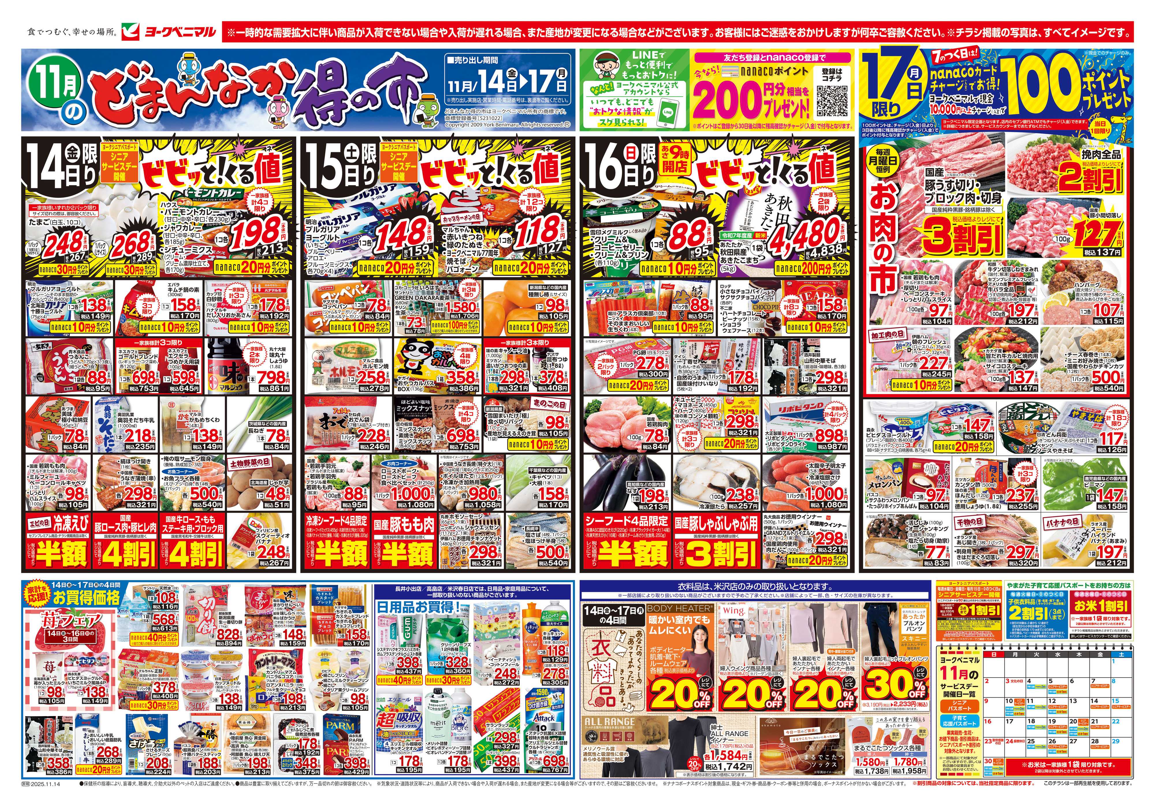 ヨークベニマル 11/14号チラシ