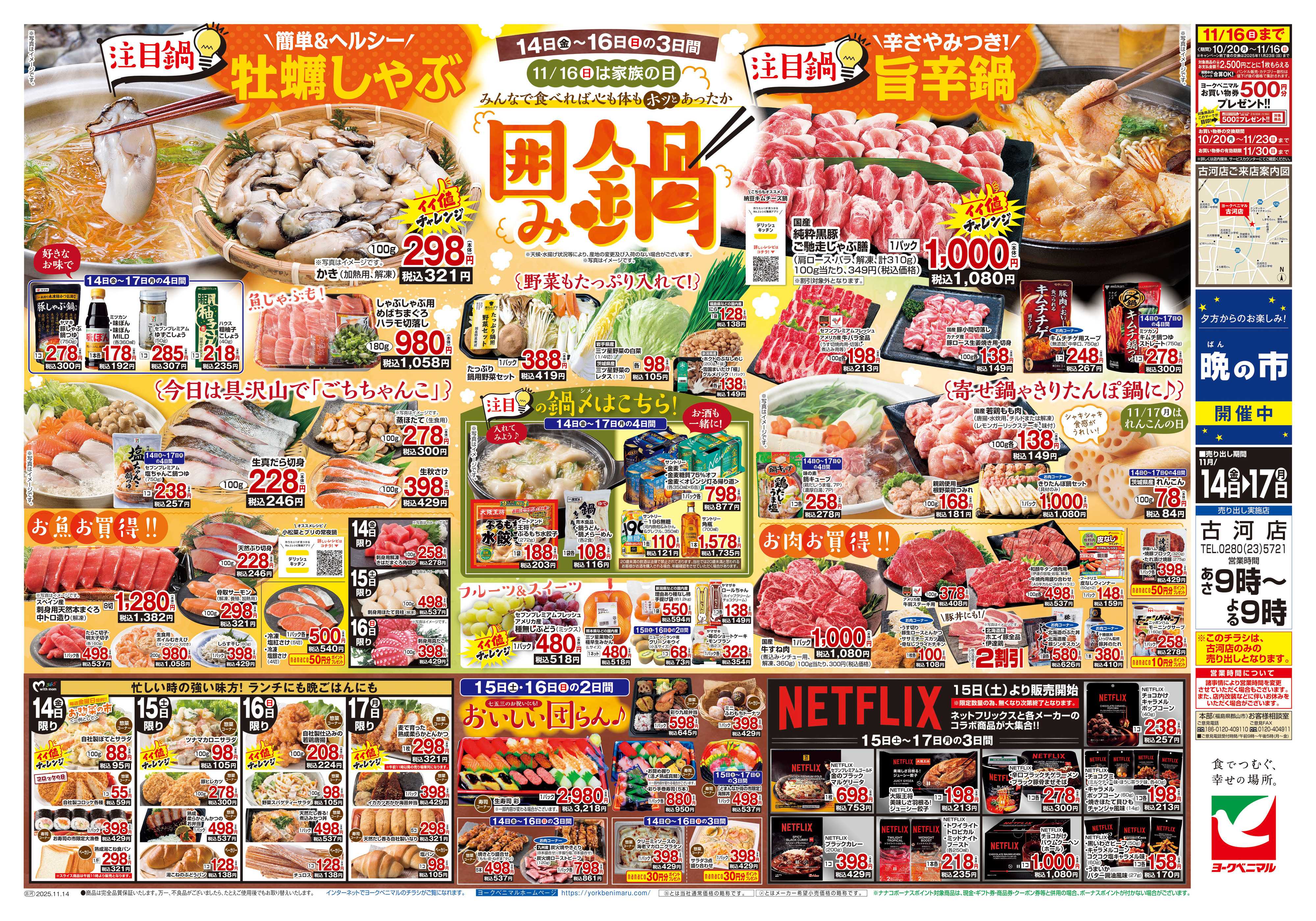 ヨークベニマル 11/14号チラシ