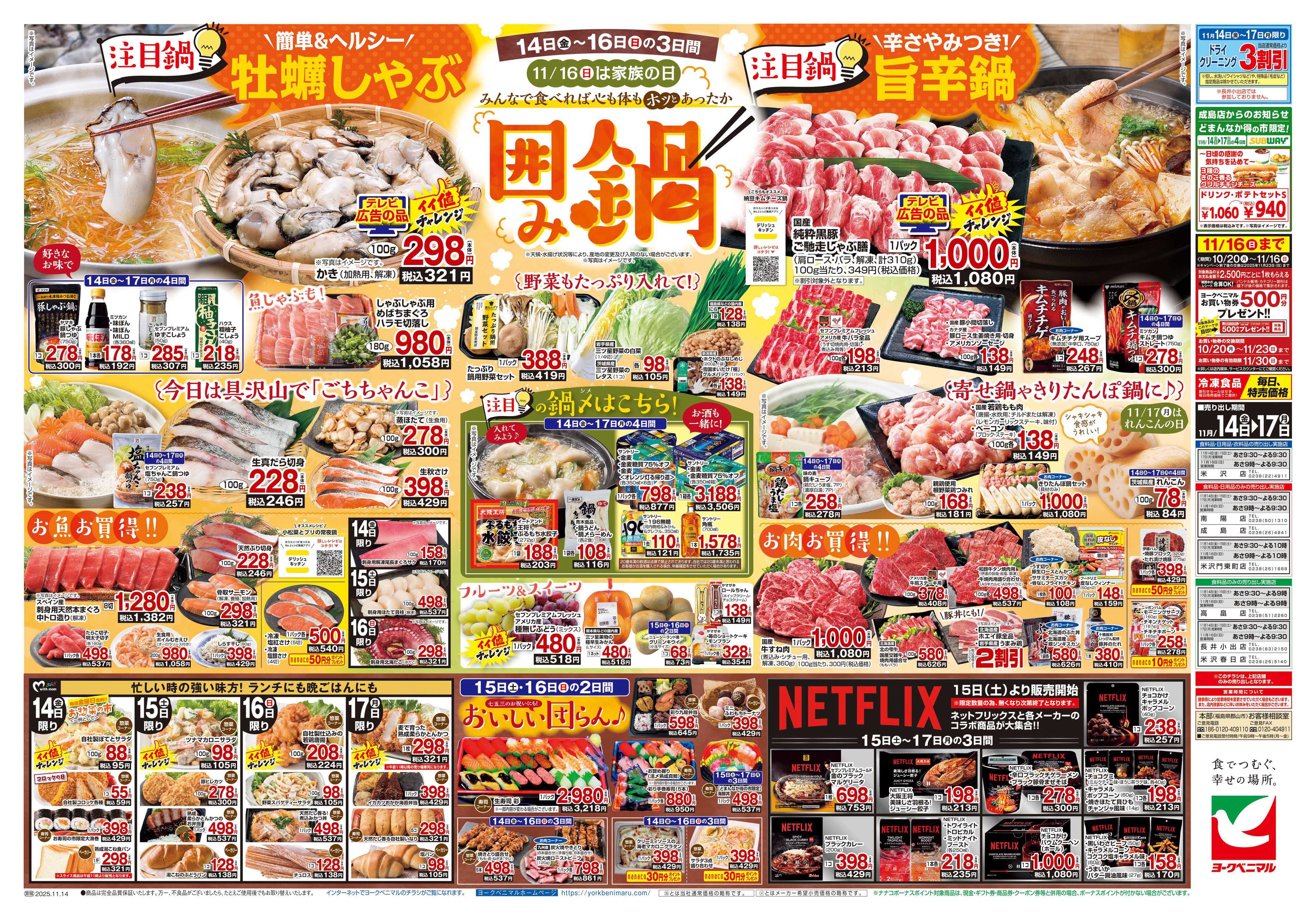 ヨークベニマル 11/14号チラシ