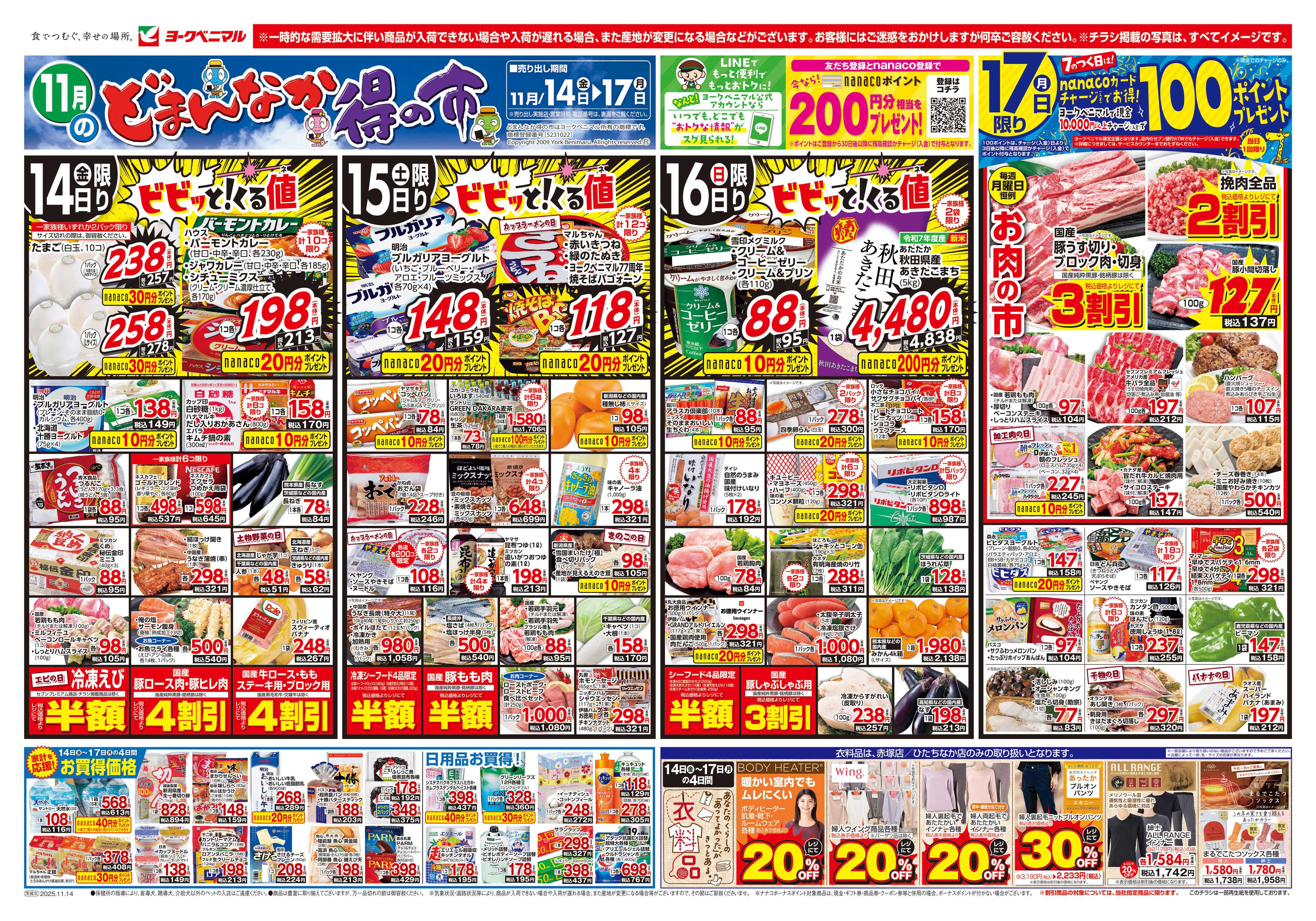 ヨークベニマル 11/14号チラシ