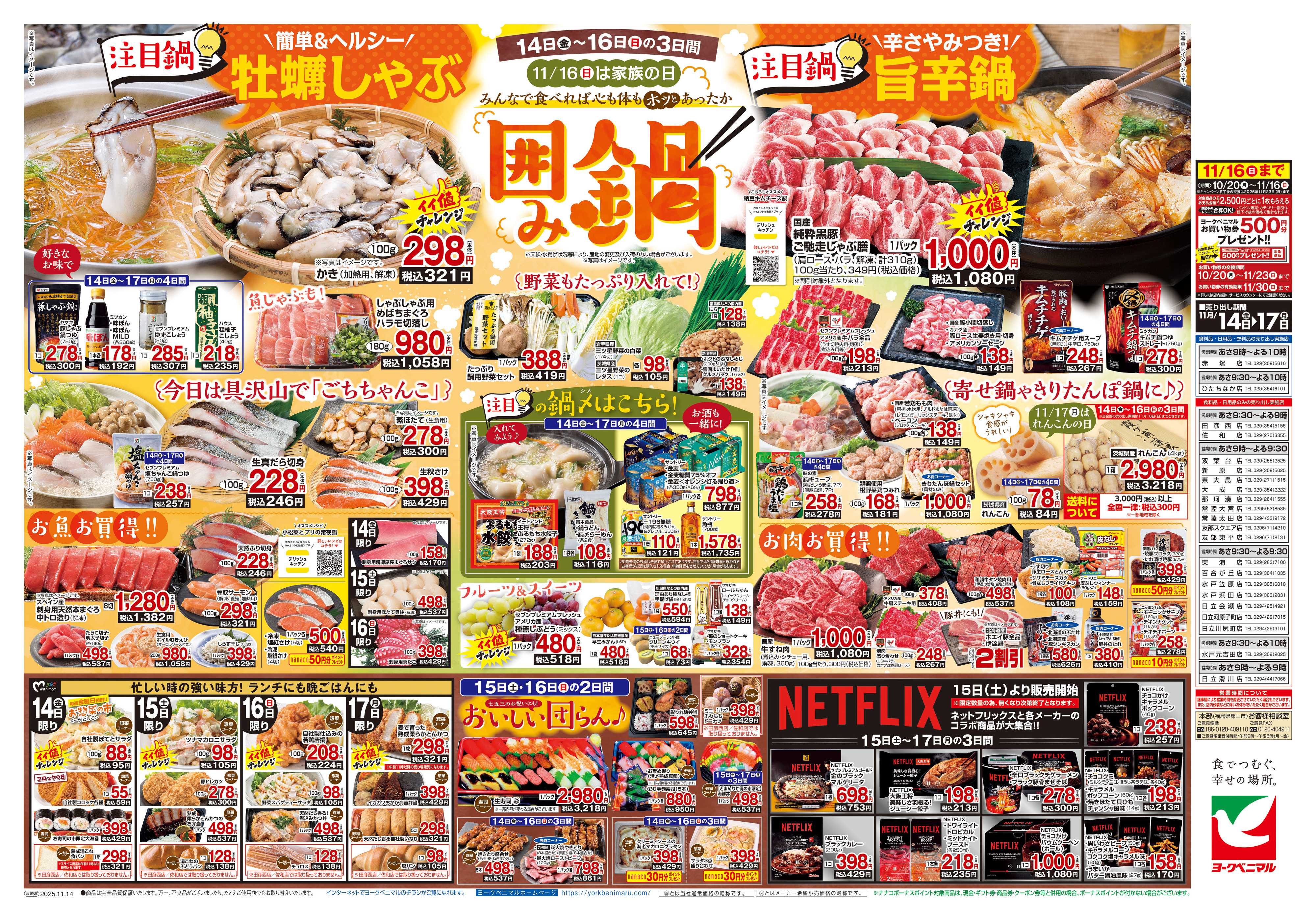 ヨークベニマル 11/14号チラシ