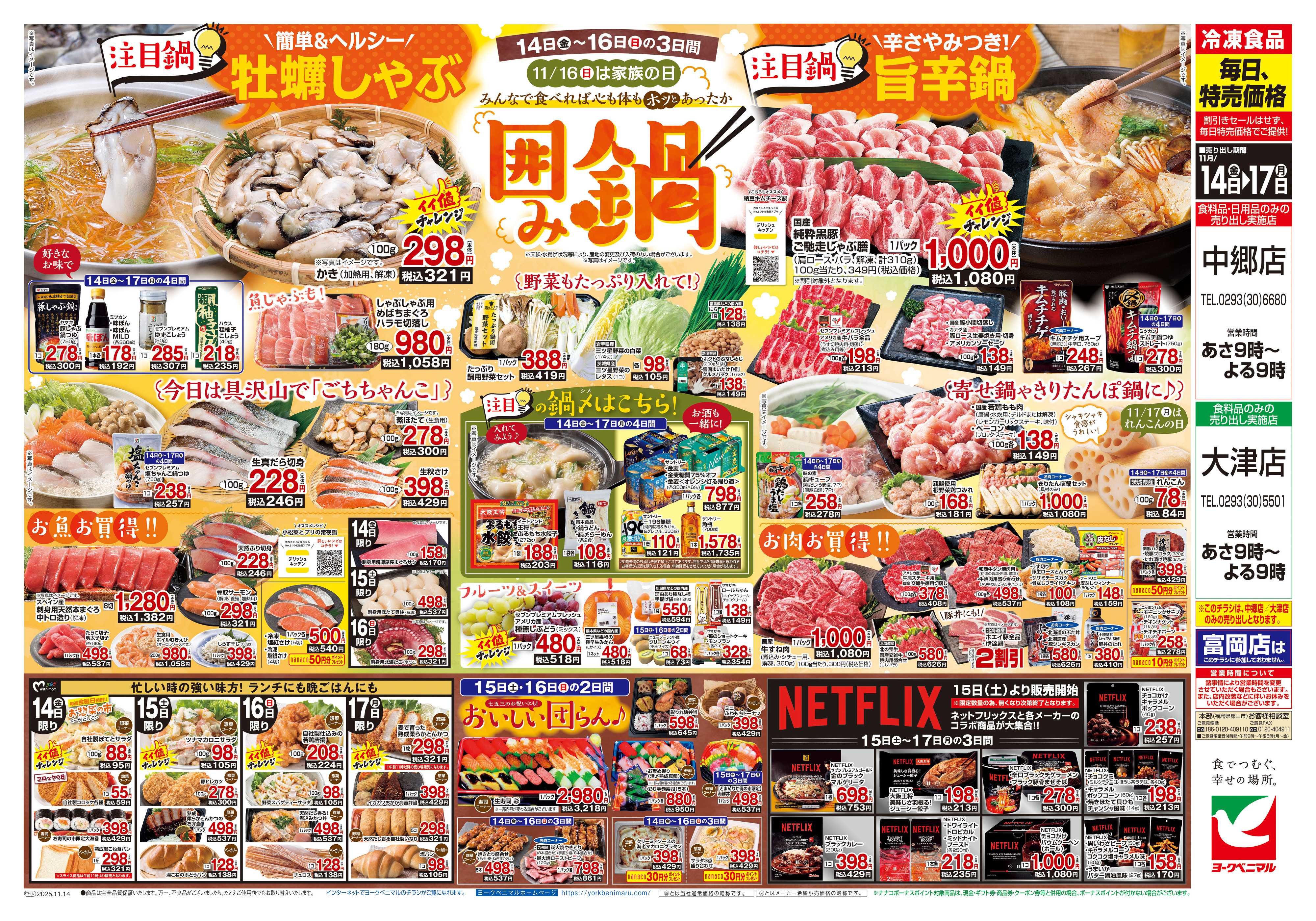 ヨークベニマル 11/14号チラシ