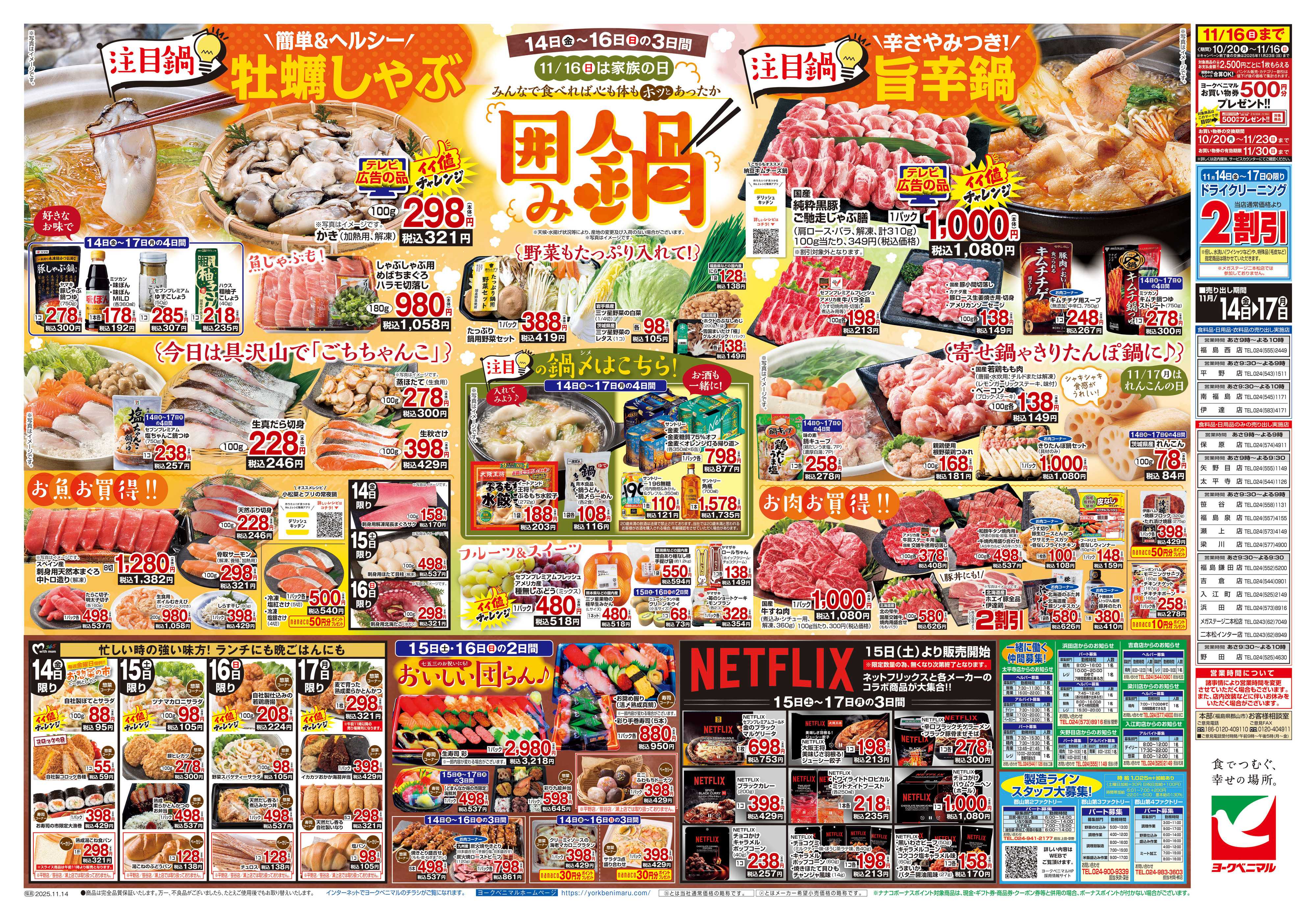 ヨークベニマル 11/14号チラシ