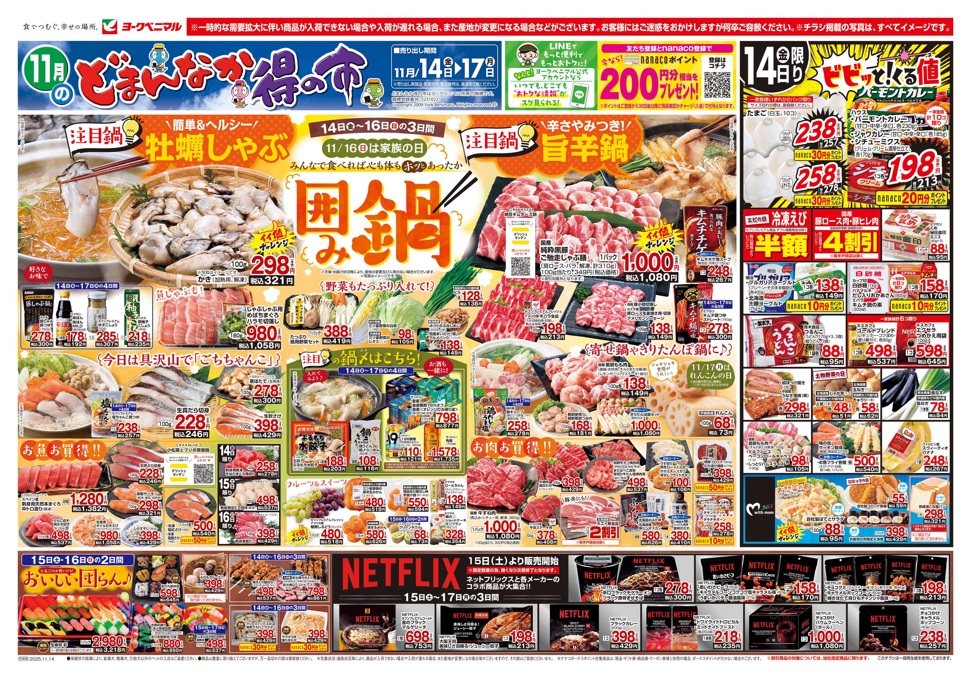 ヨークベニマル 11/14号チラシ