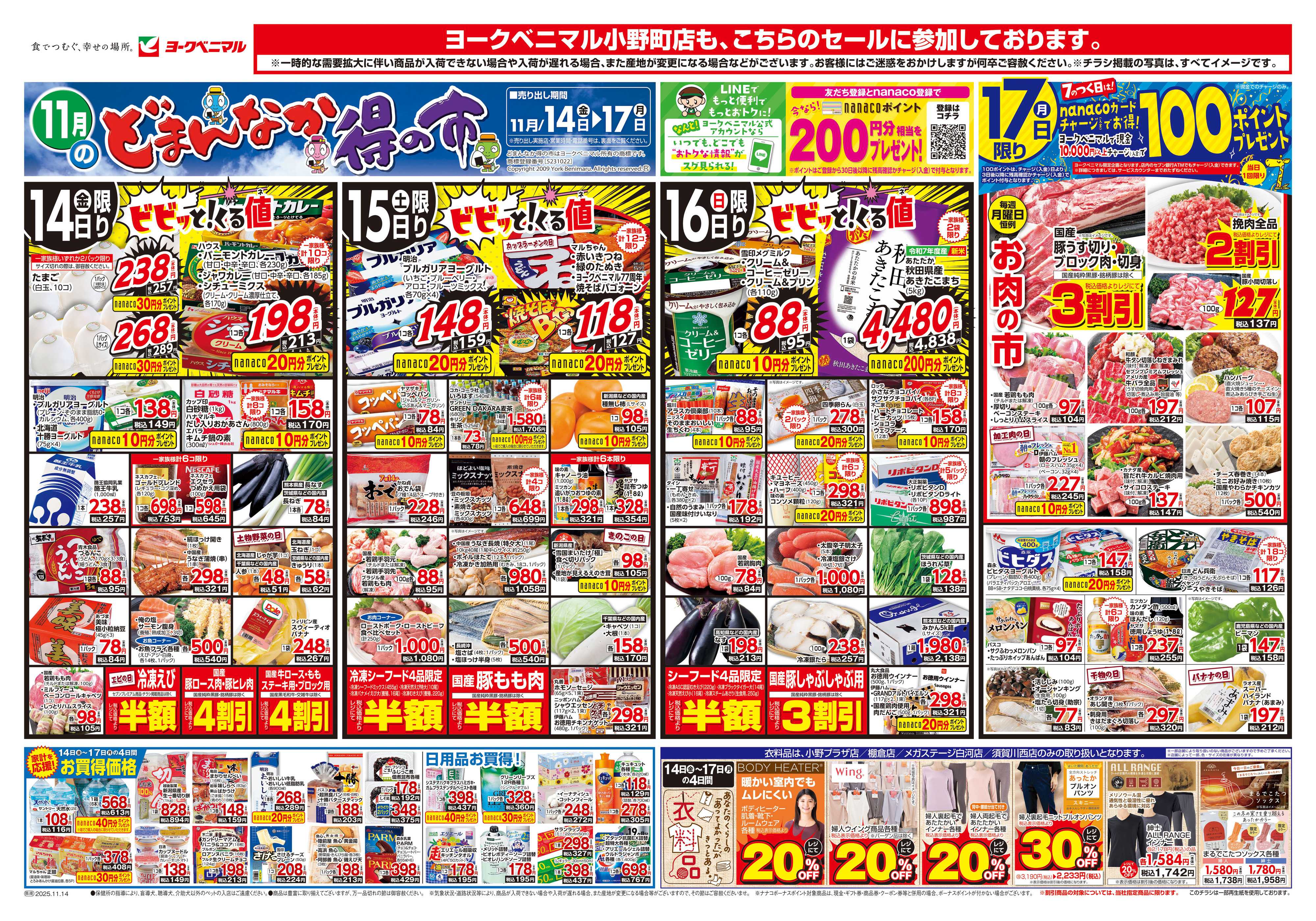 ヨークベニマル 11/14号チラシ