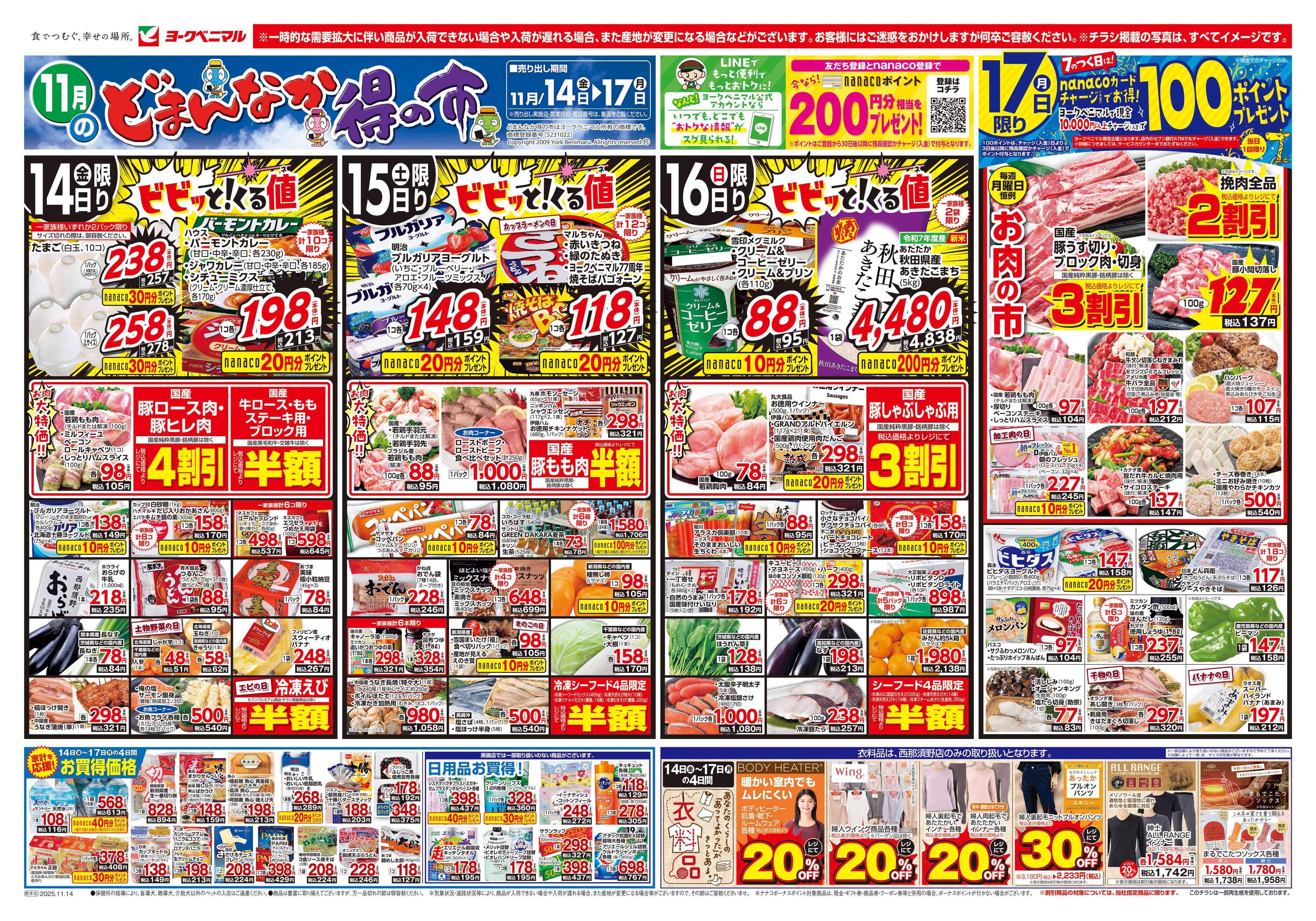 ヨークベニマル 11/14号チラシ