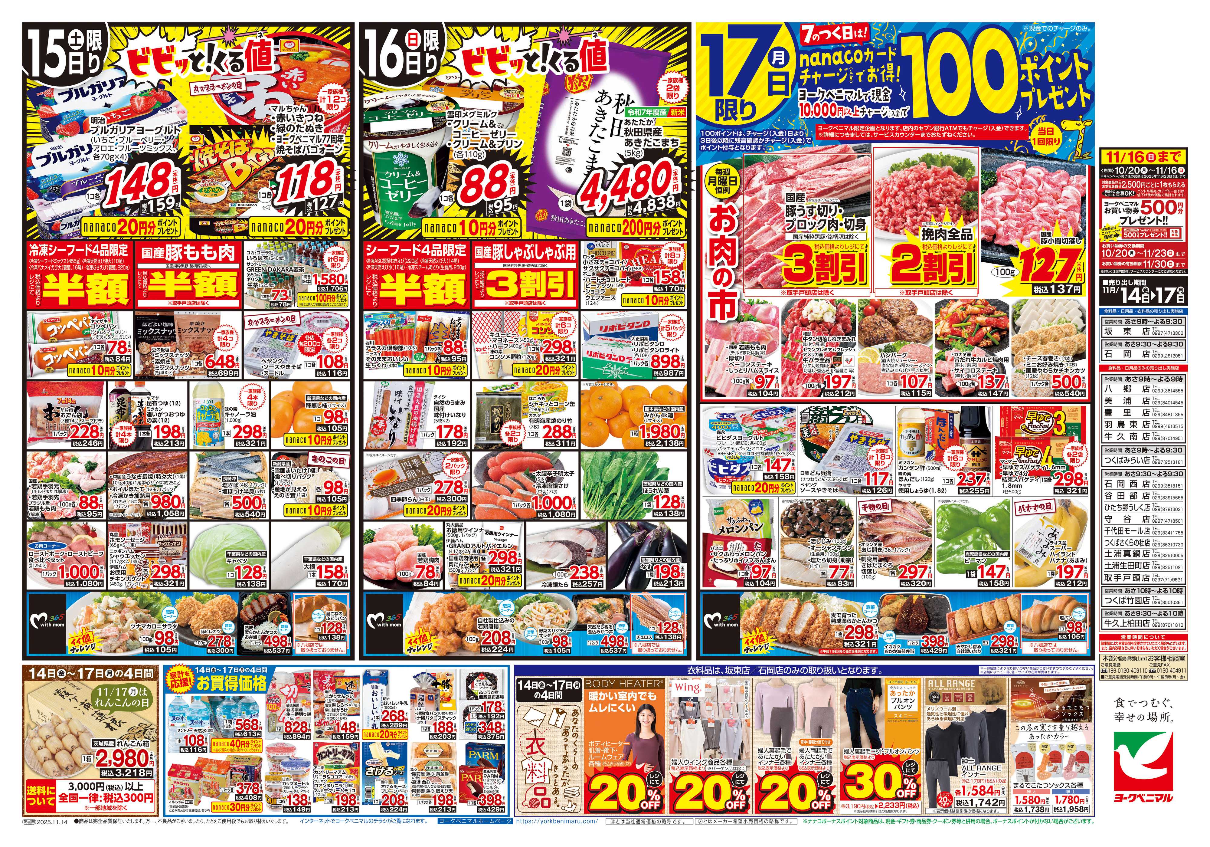 ヨークベニマル 11/14号チラシ