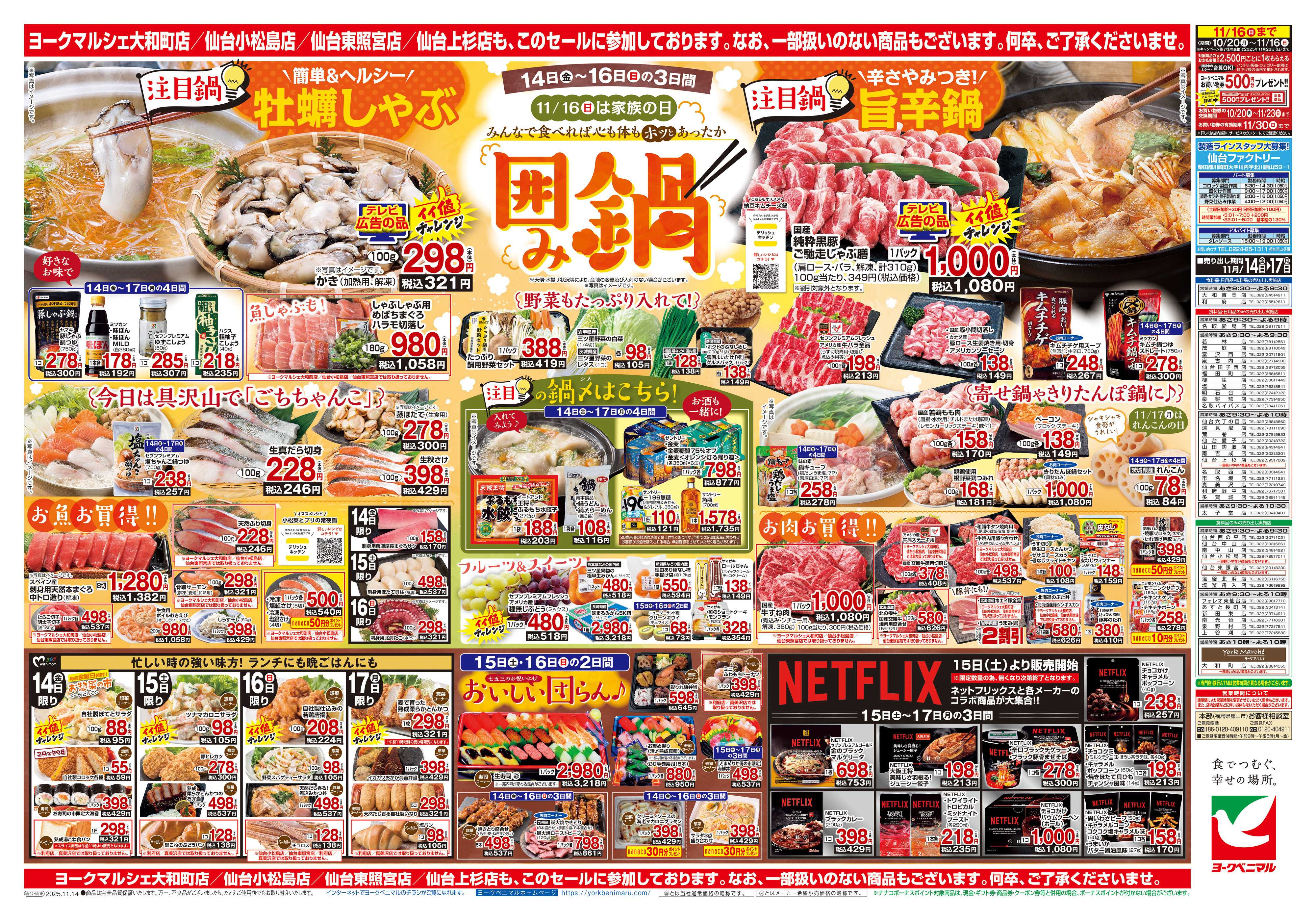 ヨークベニマル 11/14号チラシ