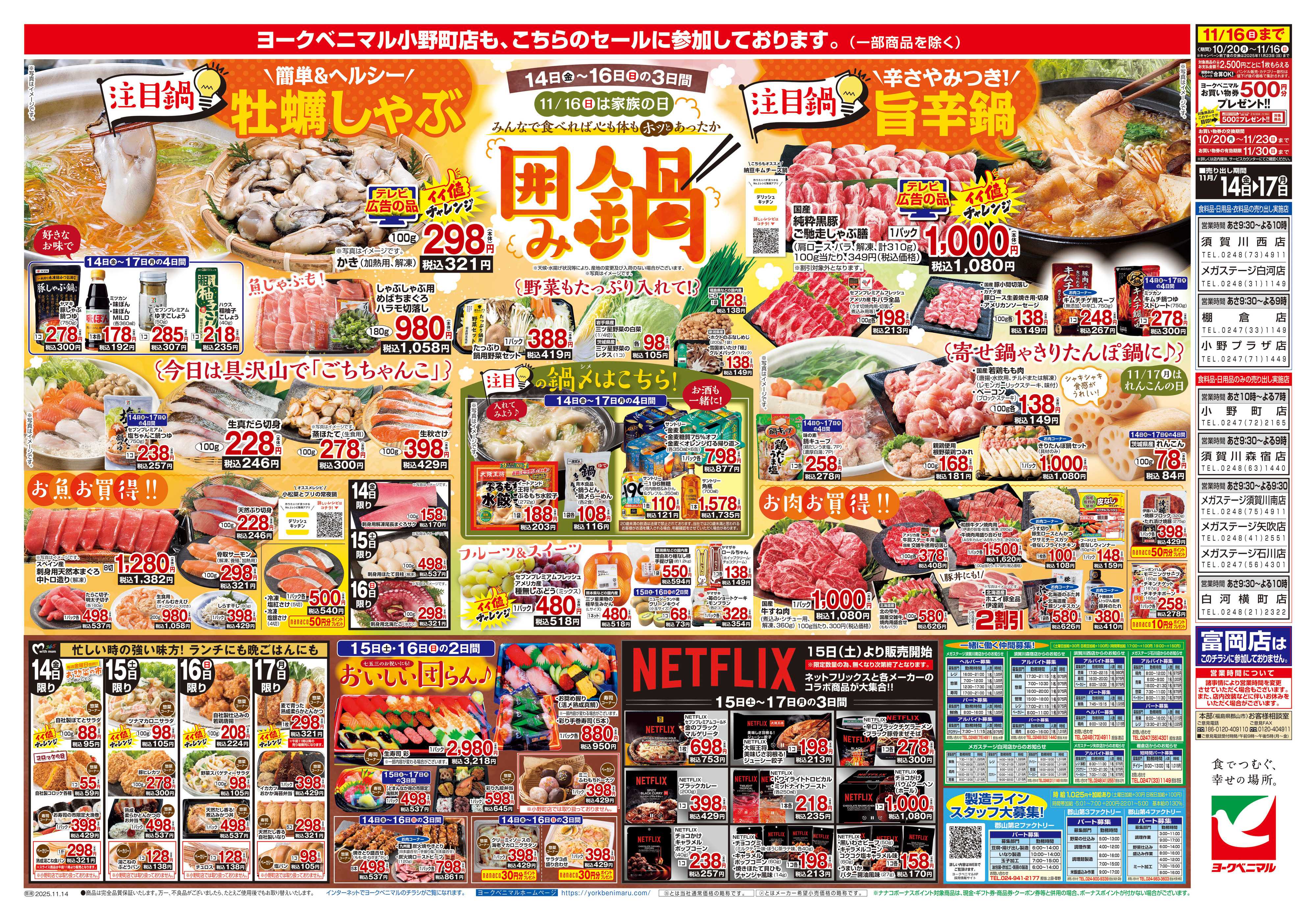 ヨークベニマル 11/14号チラシ