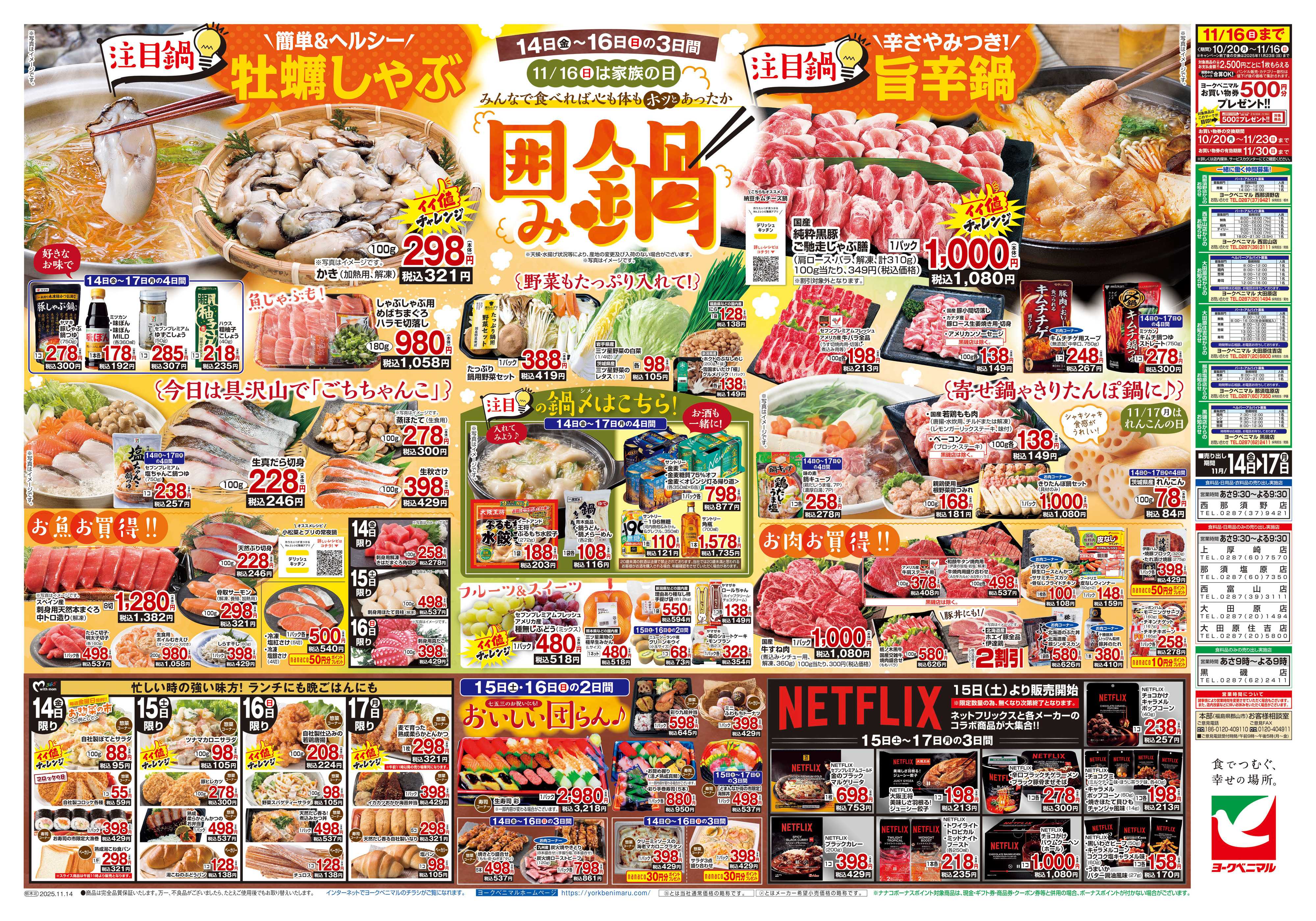 ヨークベニマル 11/14号チラシ