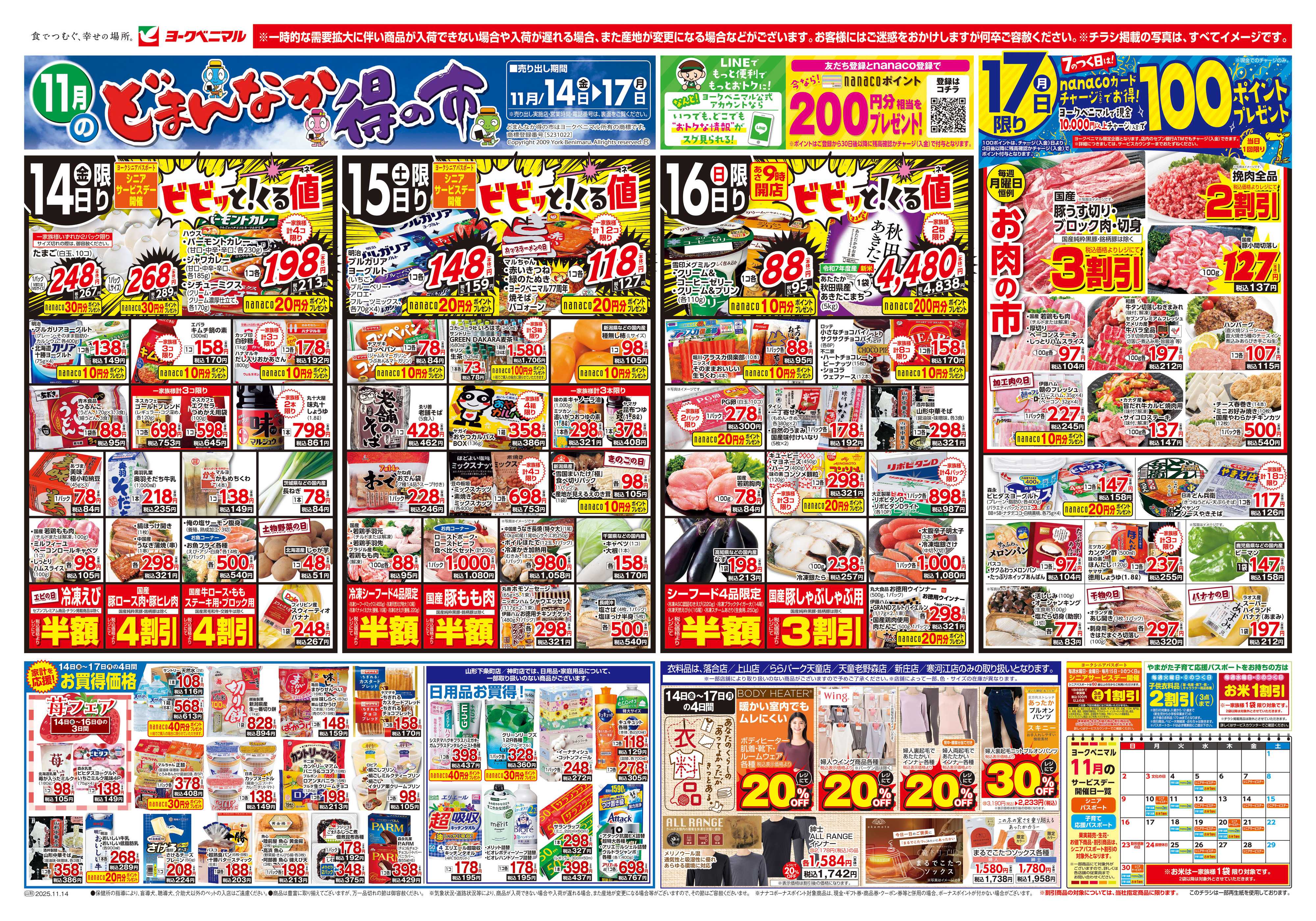 ヨークベニマル 11/14号チラシ