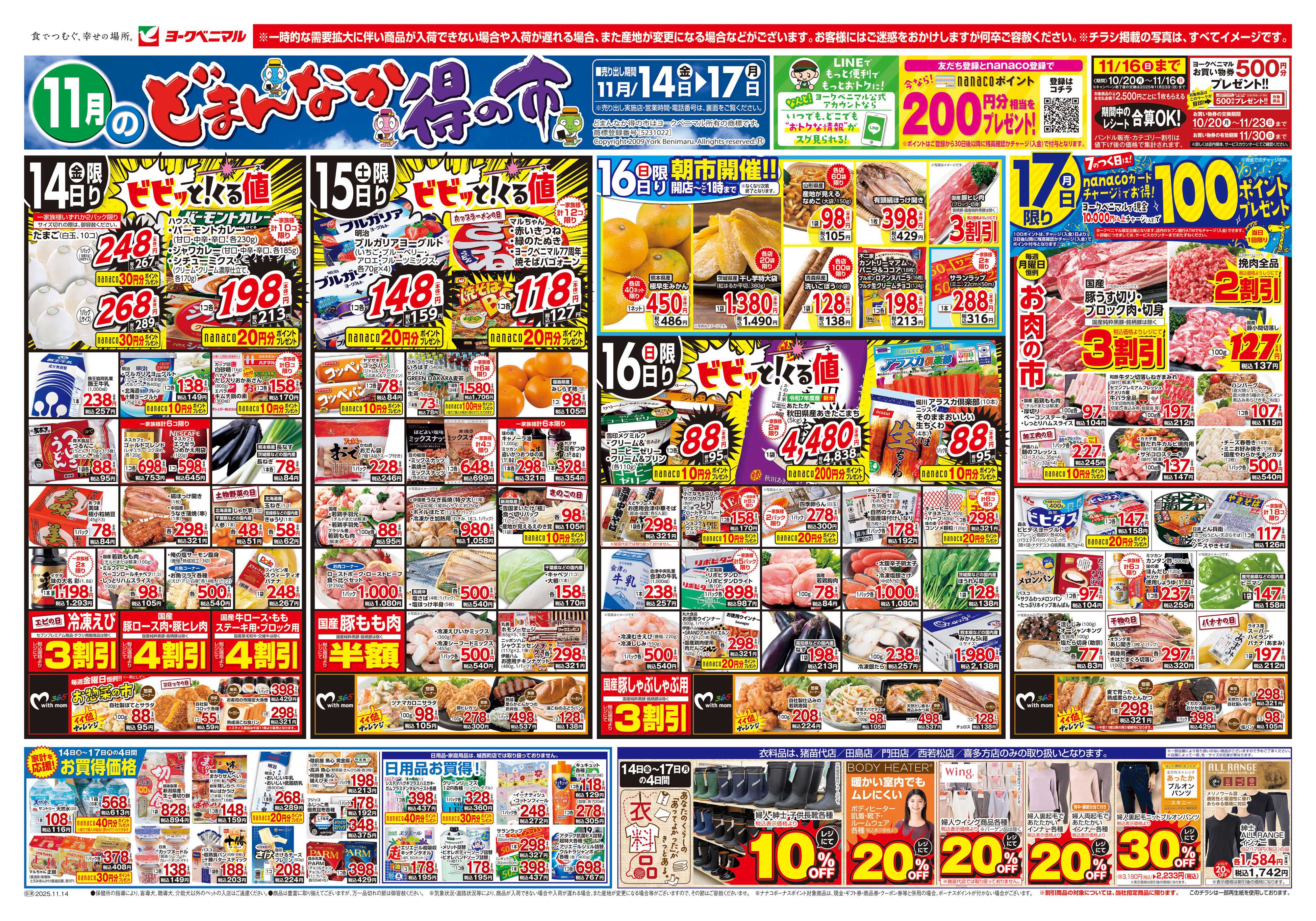 ヨークベニマル 11/14号チラシ