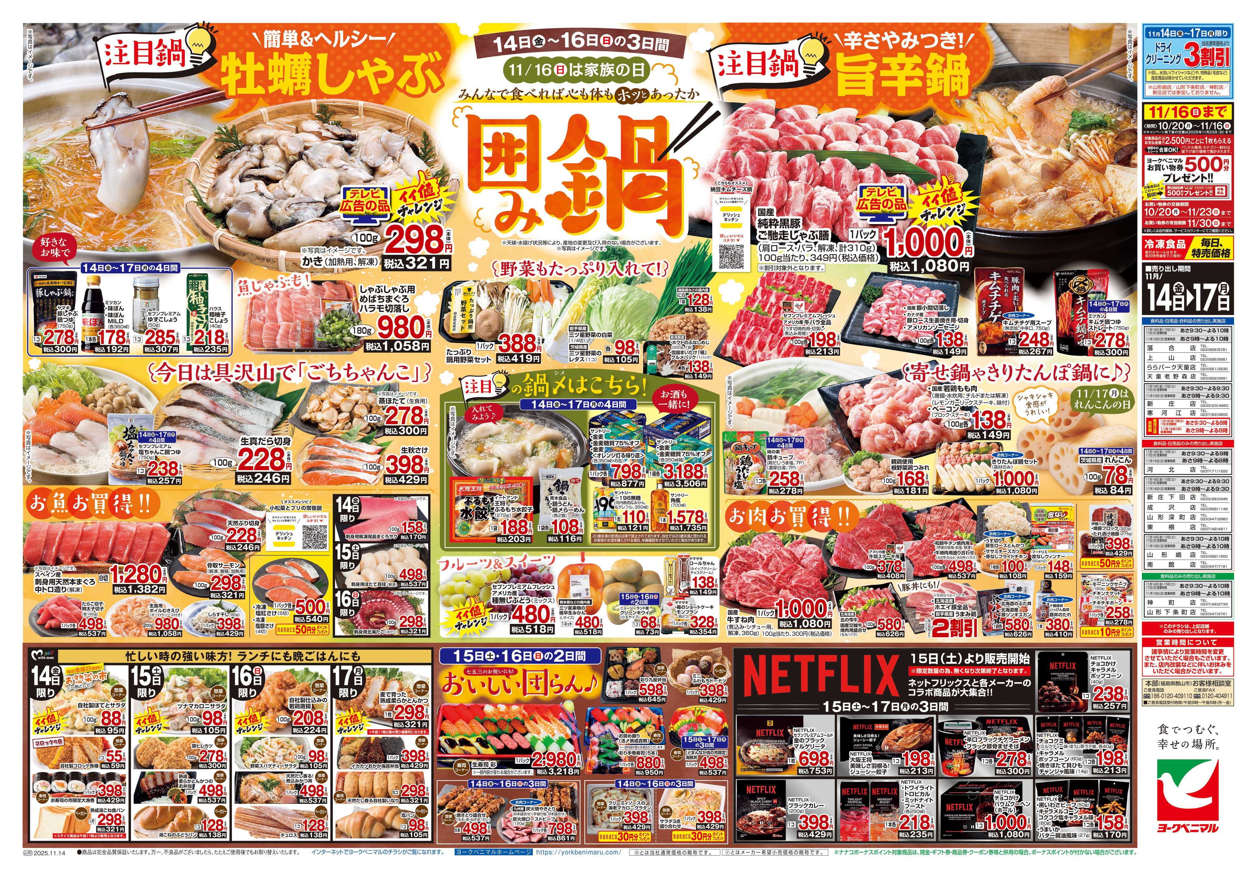 ヨークベニマル 11/14号チラシ