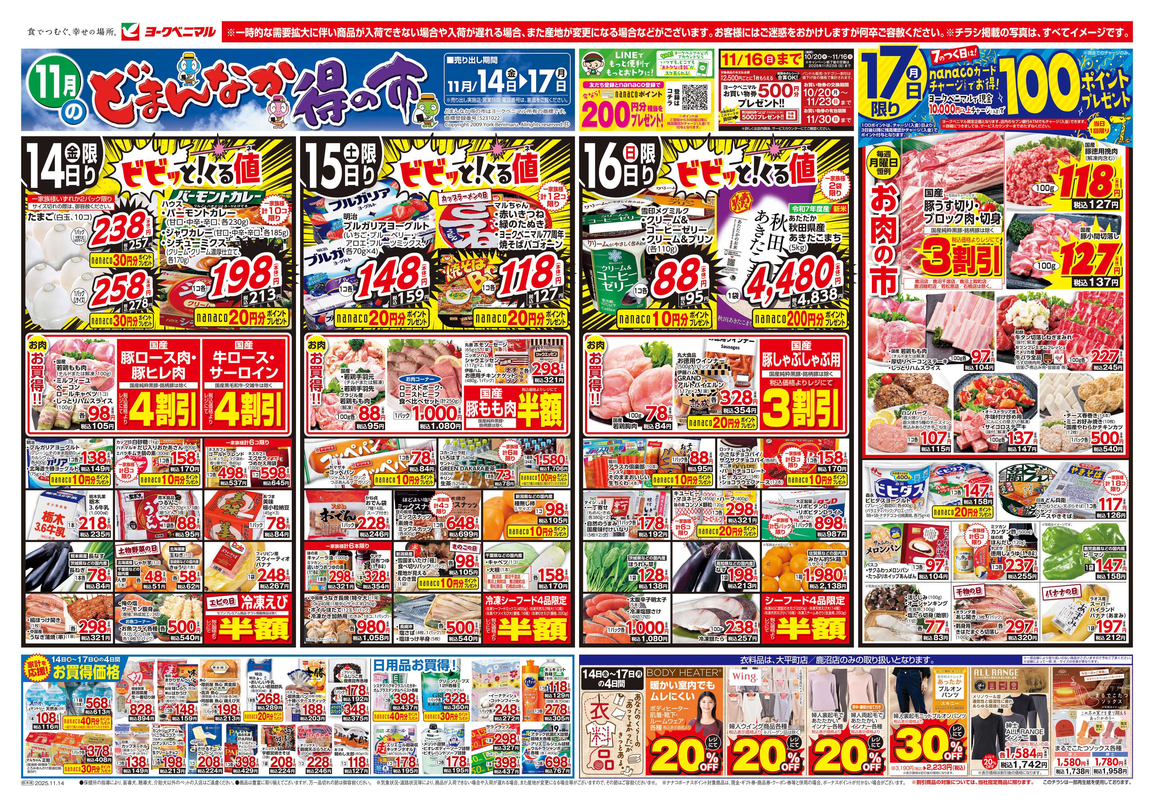 ヨークベニマル 11/14号チラシ