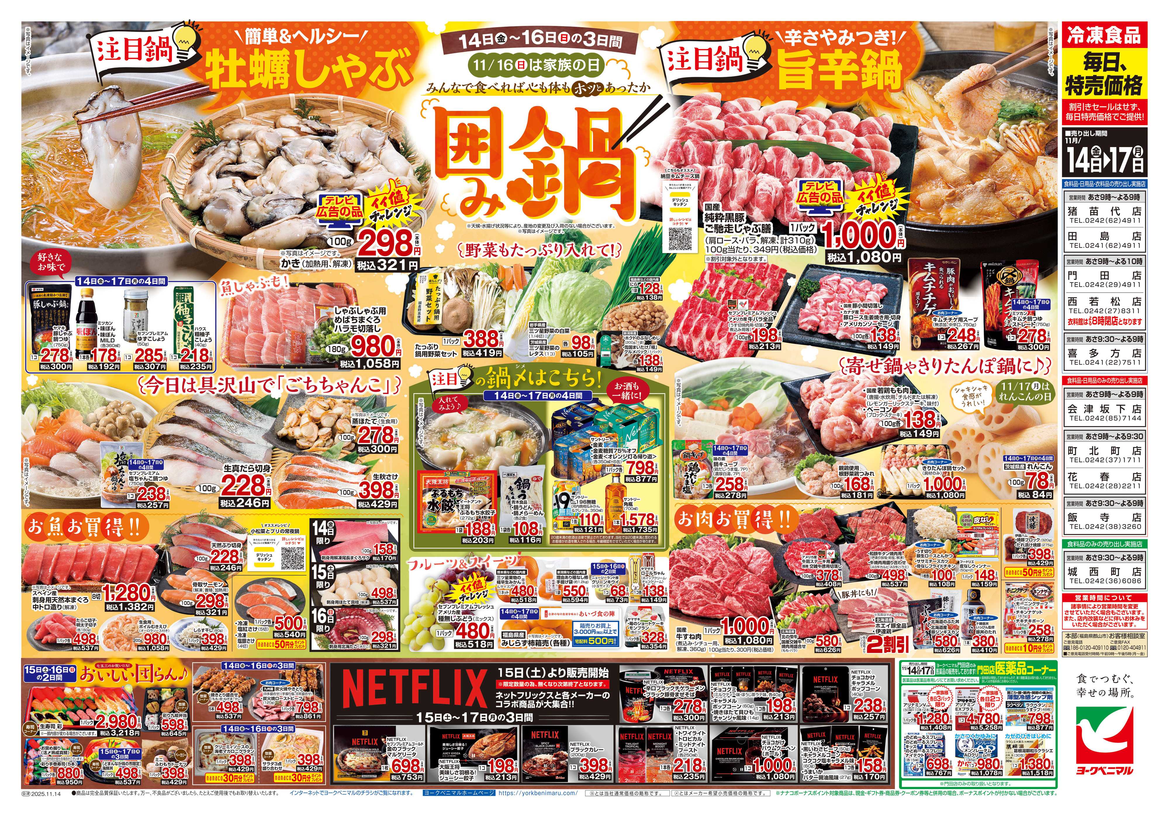ヨークベニマル 11/14号チラシ