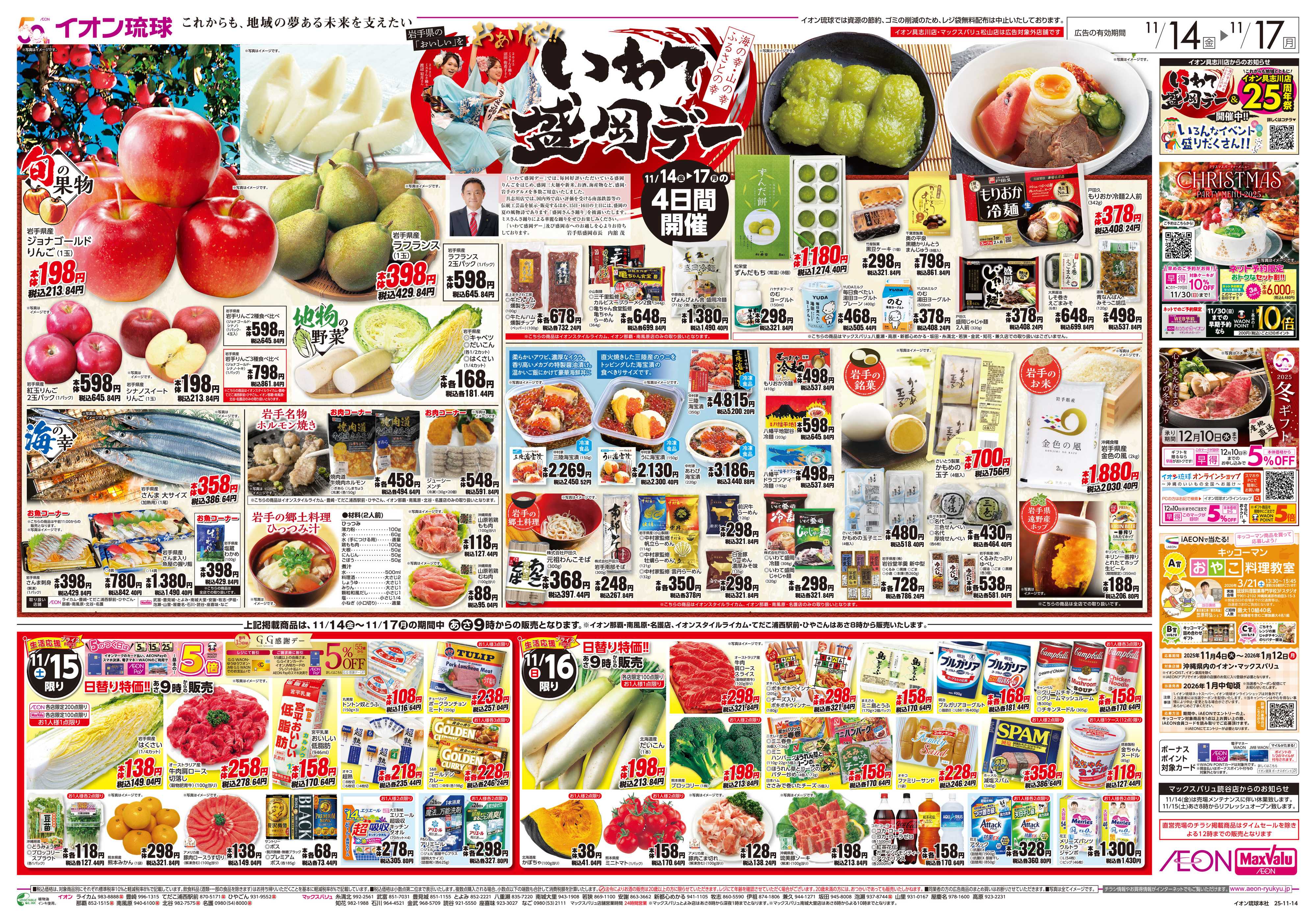 イオンスタイル いわて盛岡デー