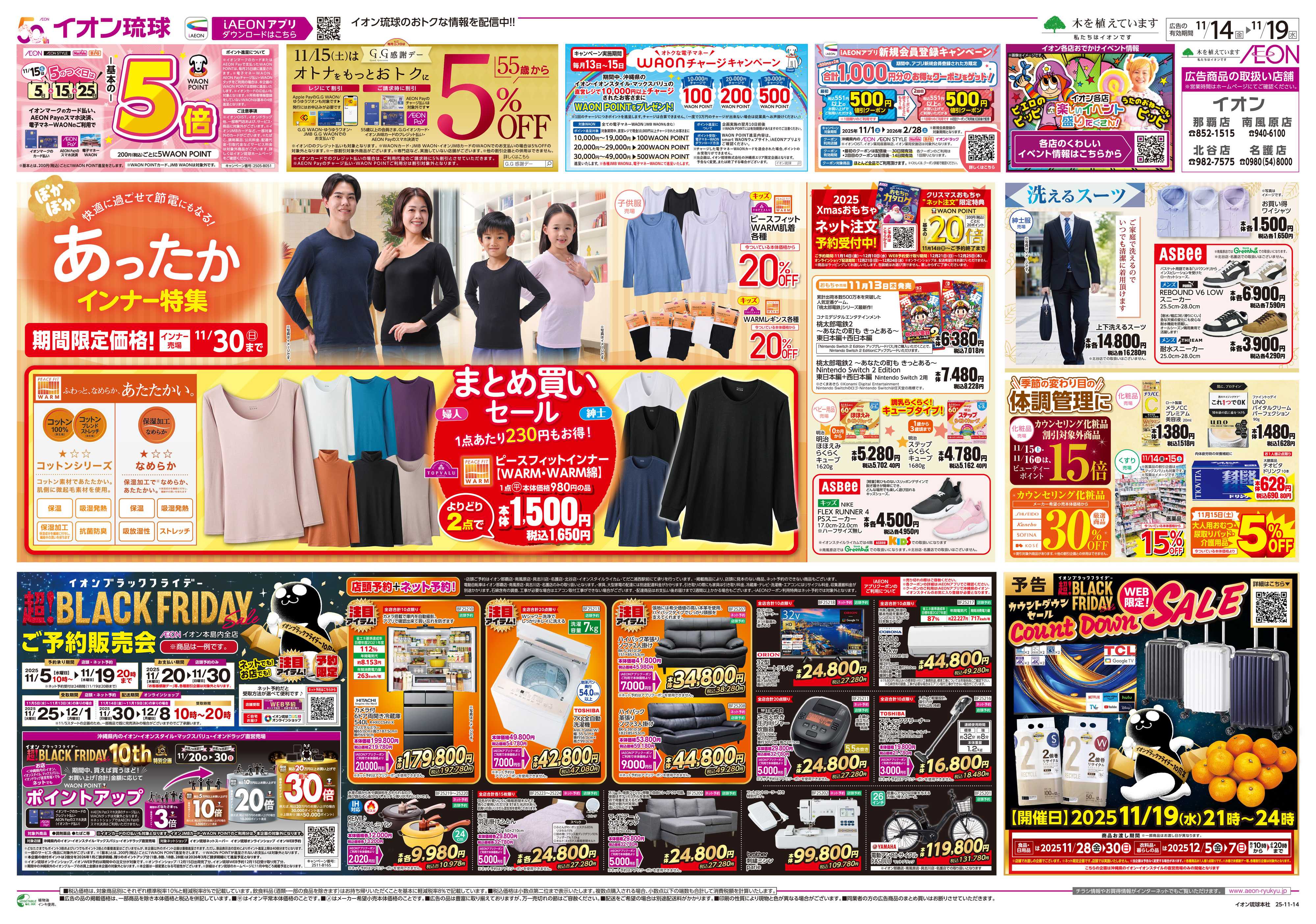 イオン あったかインナー特集 BLACK FRIDAY