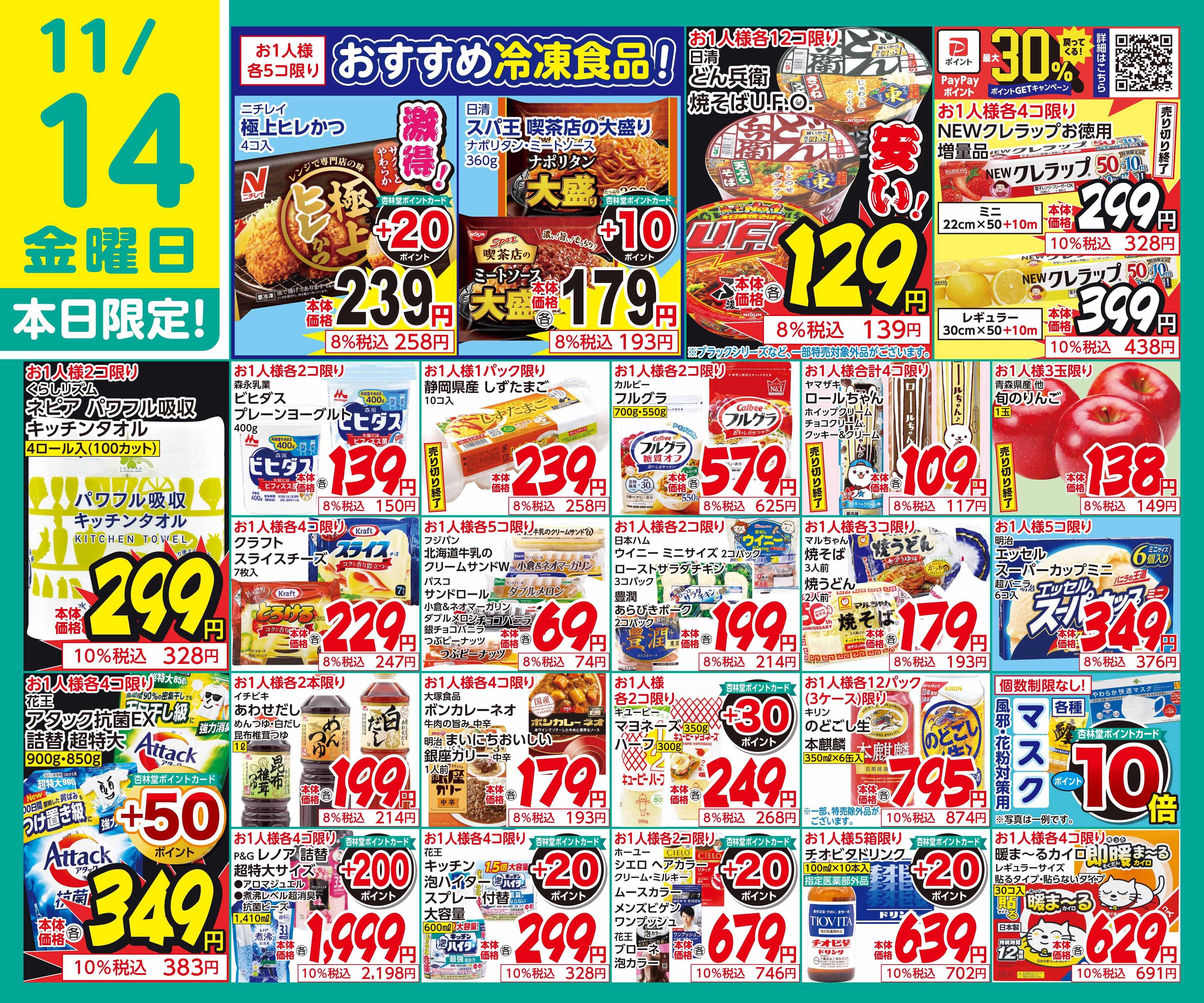 杏林堂 11/14日替り