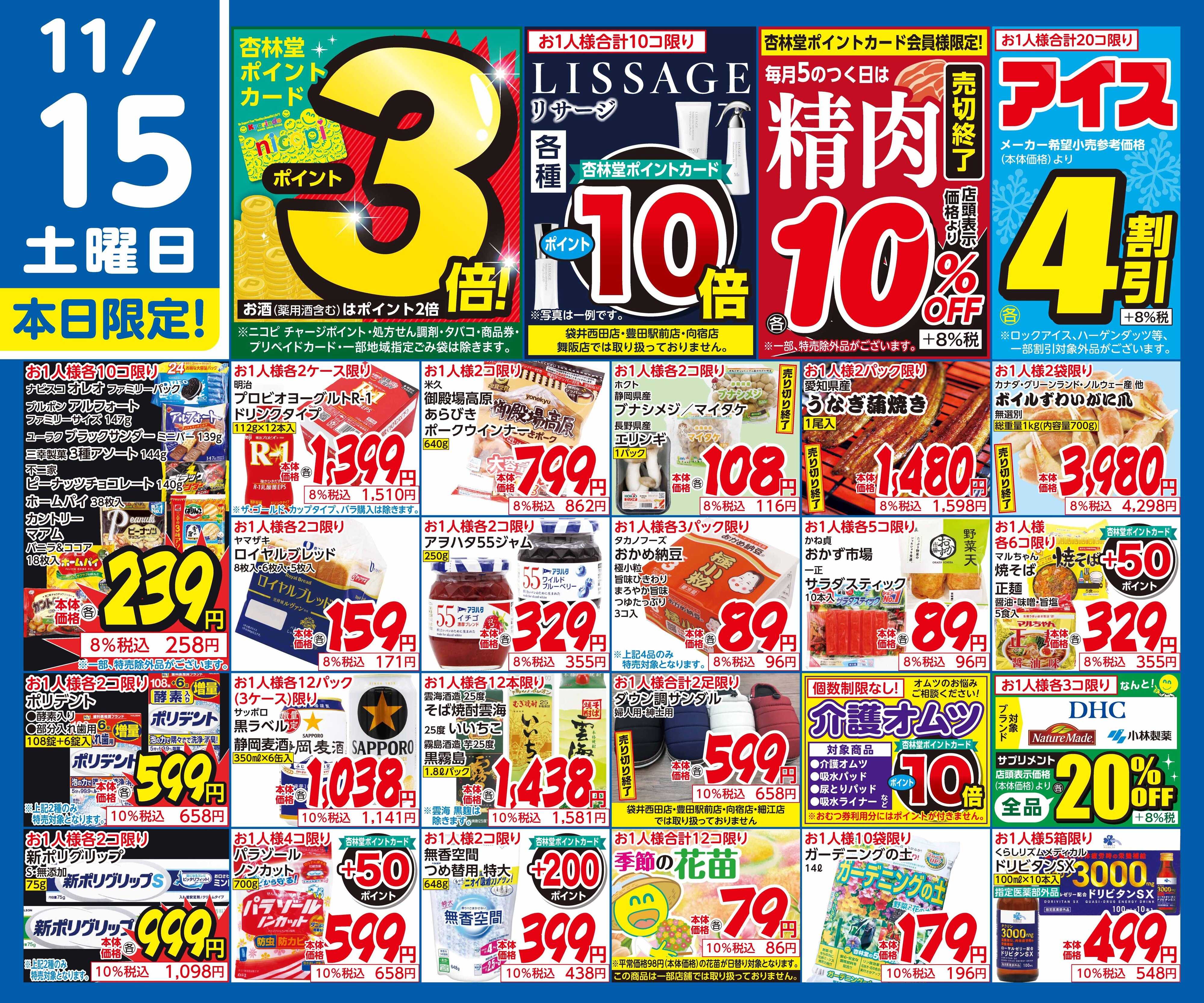 杏林堂 11/15日替り