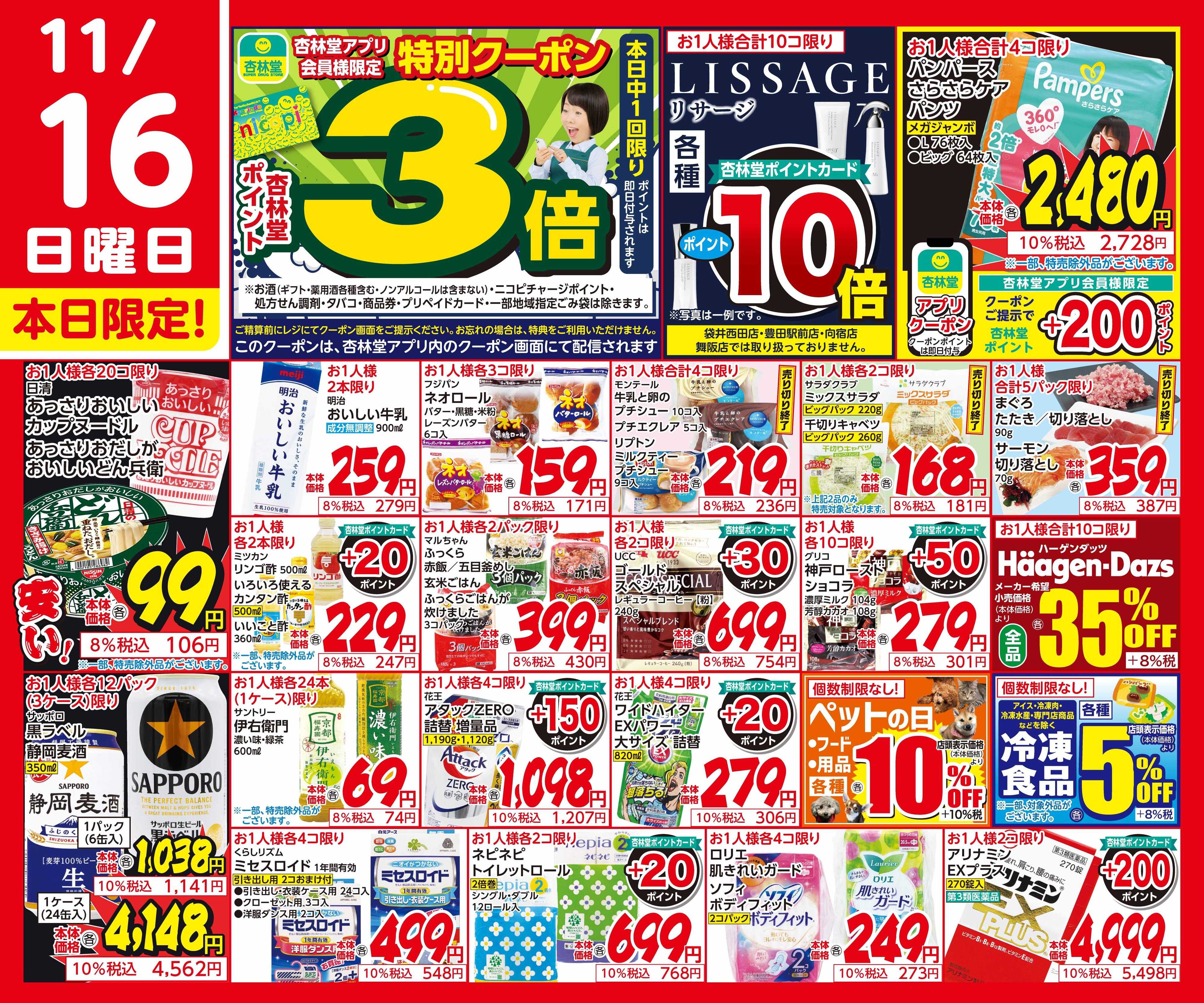 杏林堂 11/16日替り