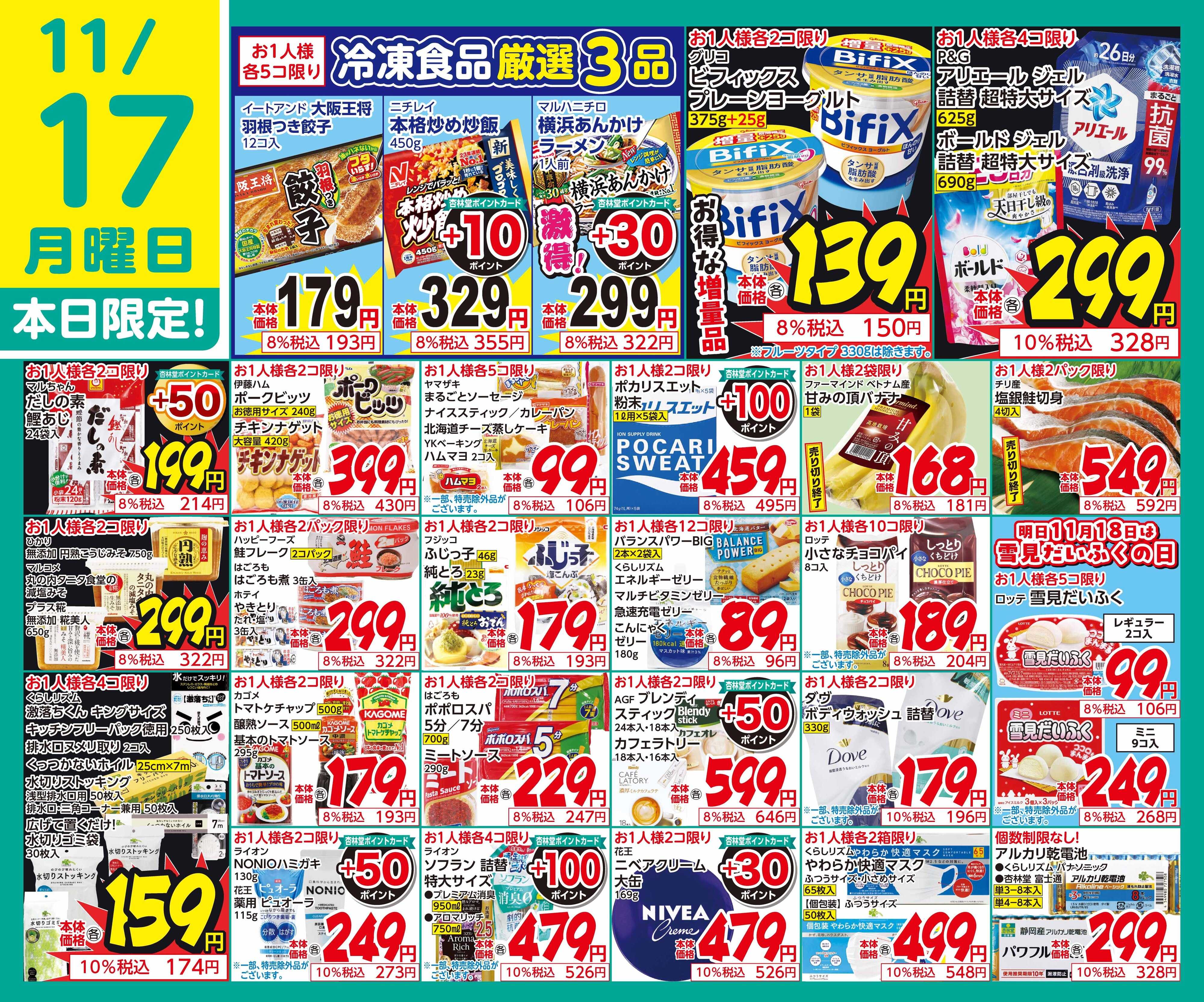 杏林堂 11/17日替り