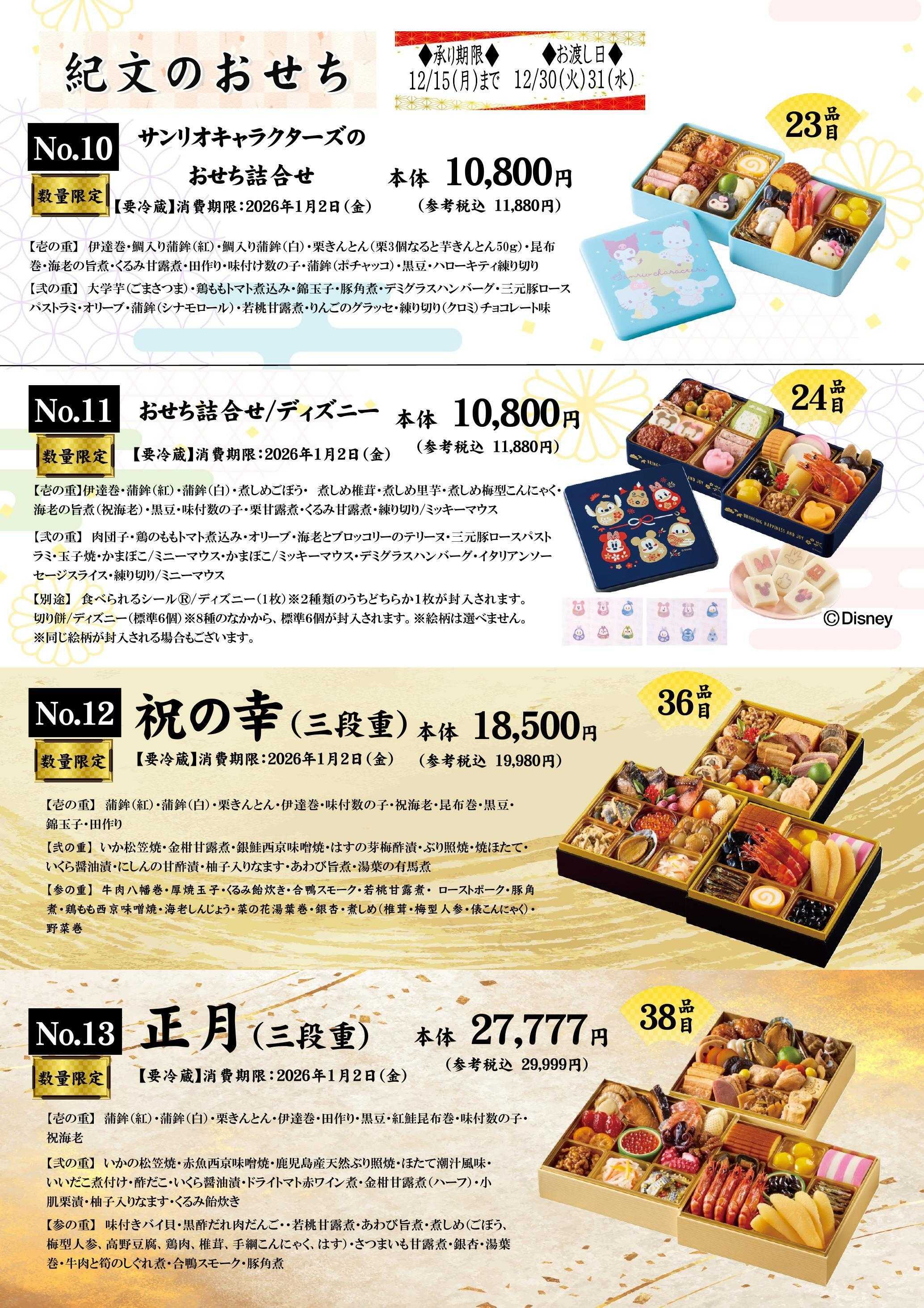 公正屋 KOHSEIYAのおせち