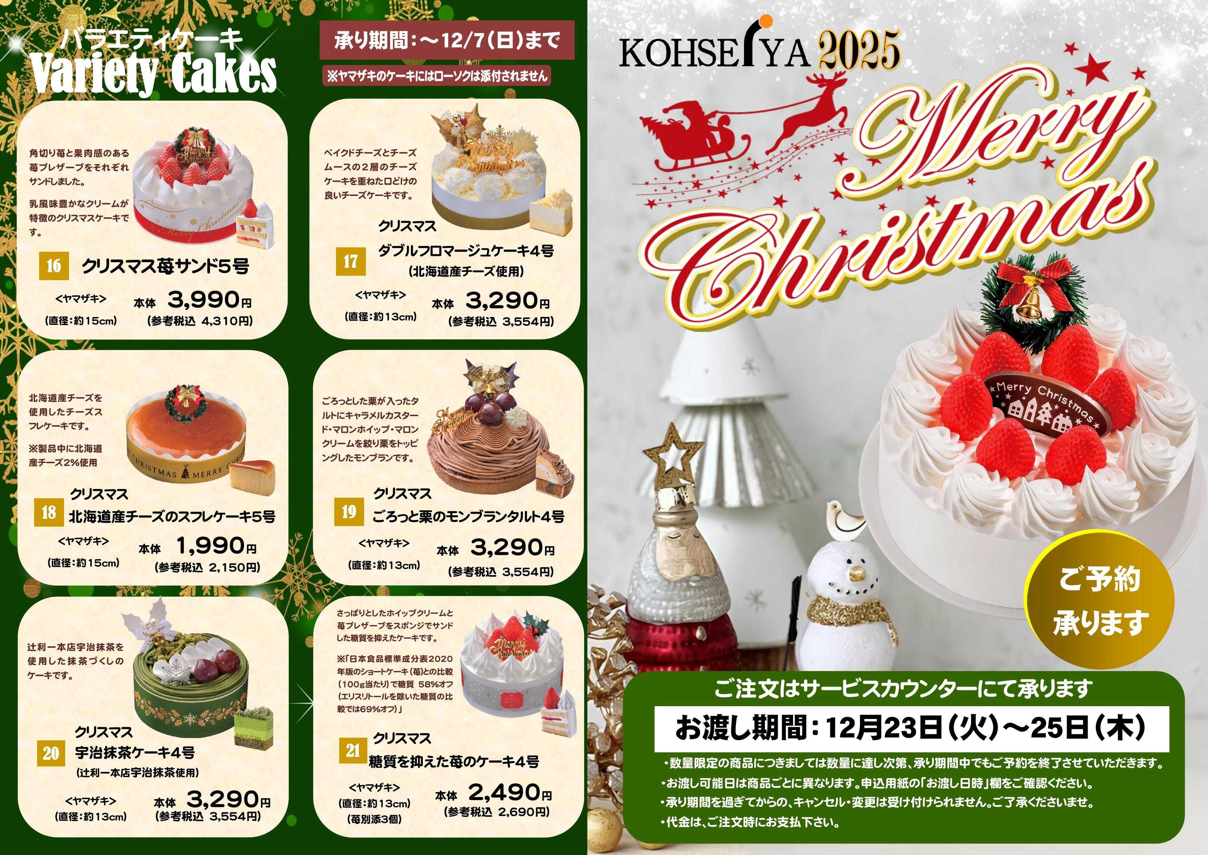 公正屋 KOHSEIYAのクリスマスカタログ