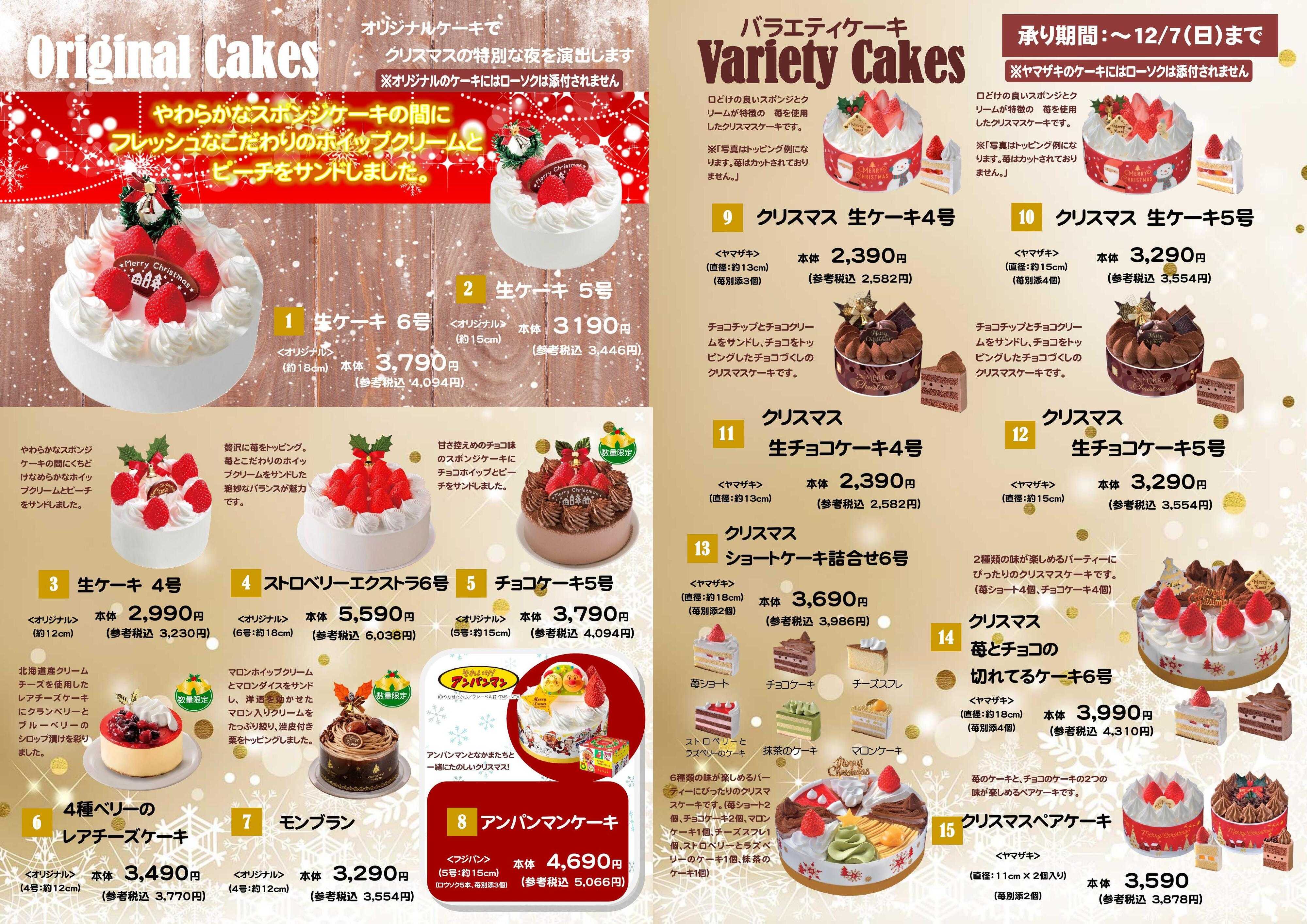 公正屋 KOHSEIYAのクリスマスカタログ