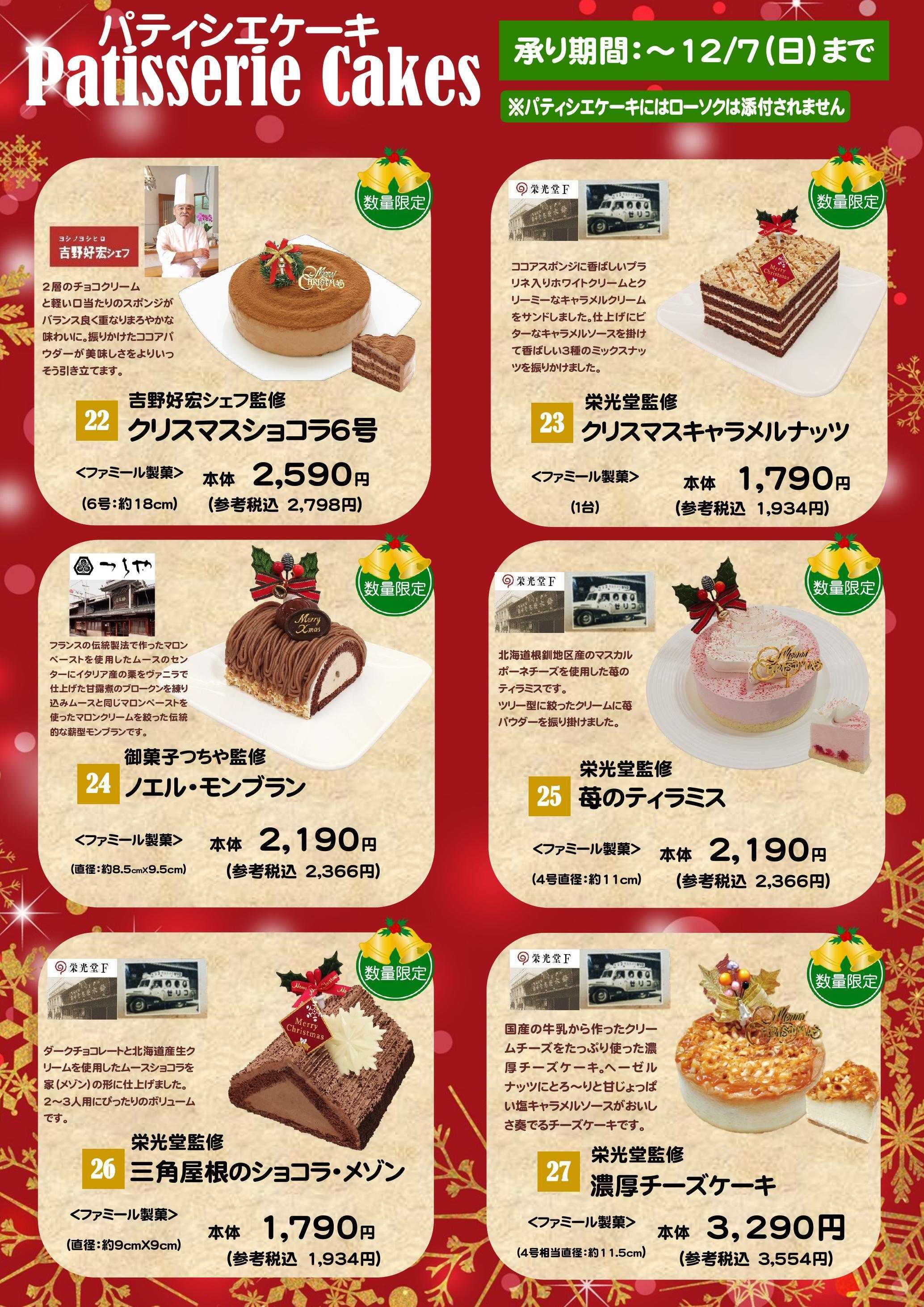 公正屋 KOHSEIYAのクリスマスカタログ