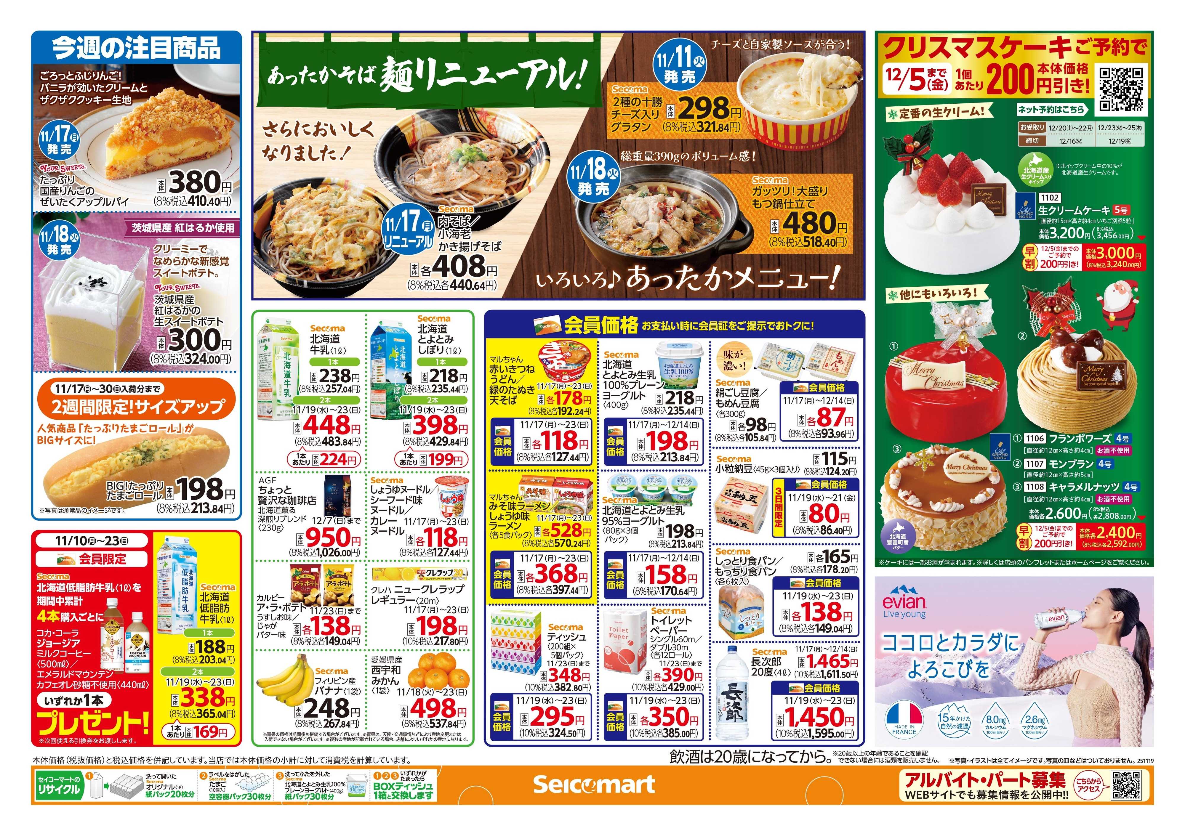 セイコーマート ボージョレ・ヌーボー2025！北海道チラシ