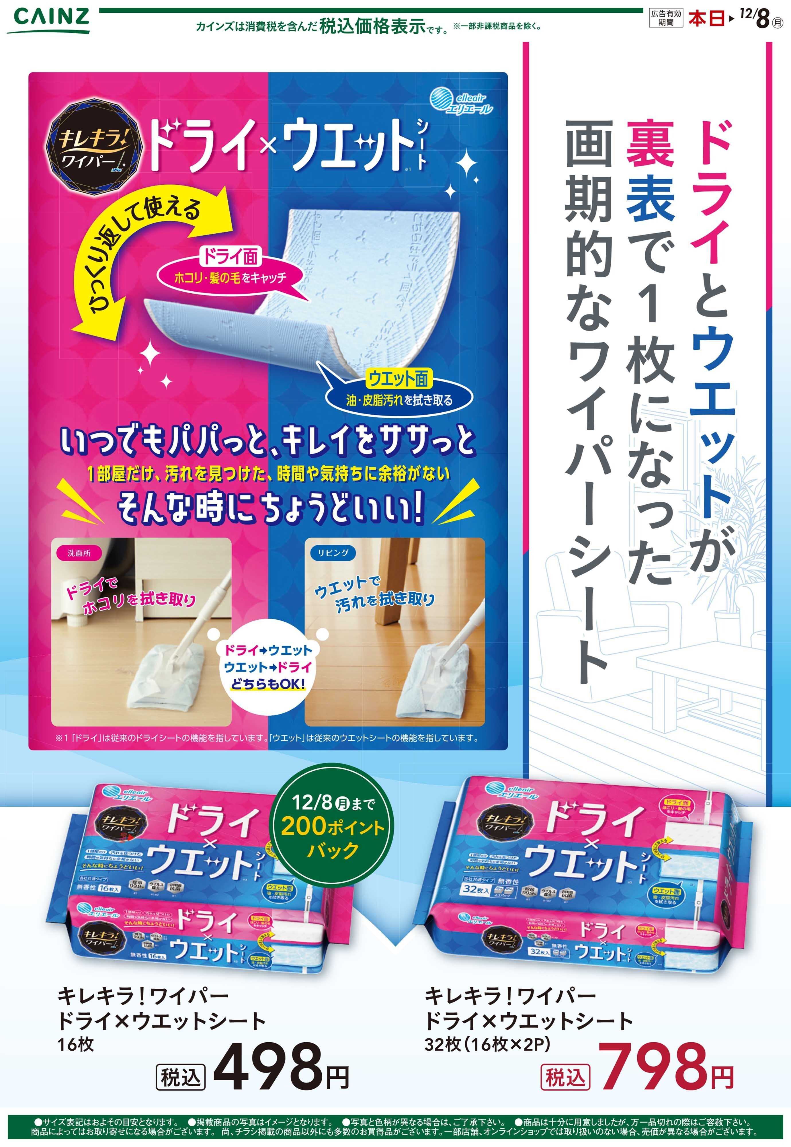 カインズ キレキラ！ ワイパー ドライ×ウエットシート