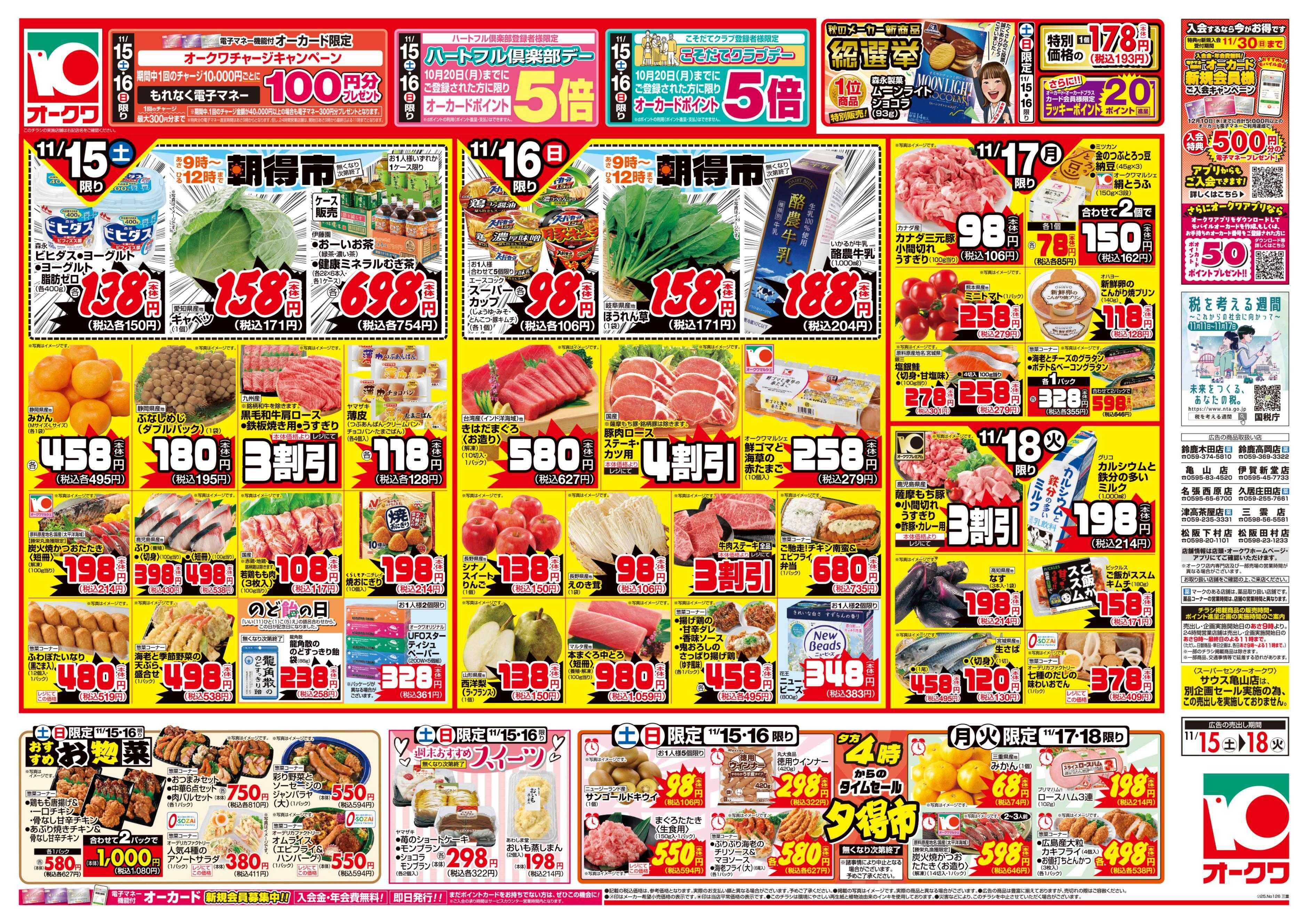 オークワ ハレのメニュー