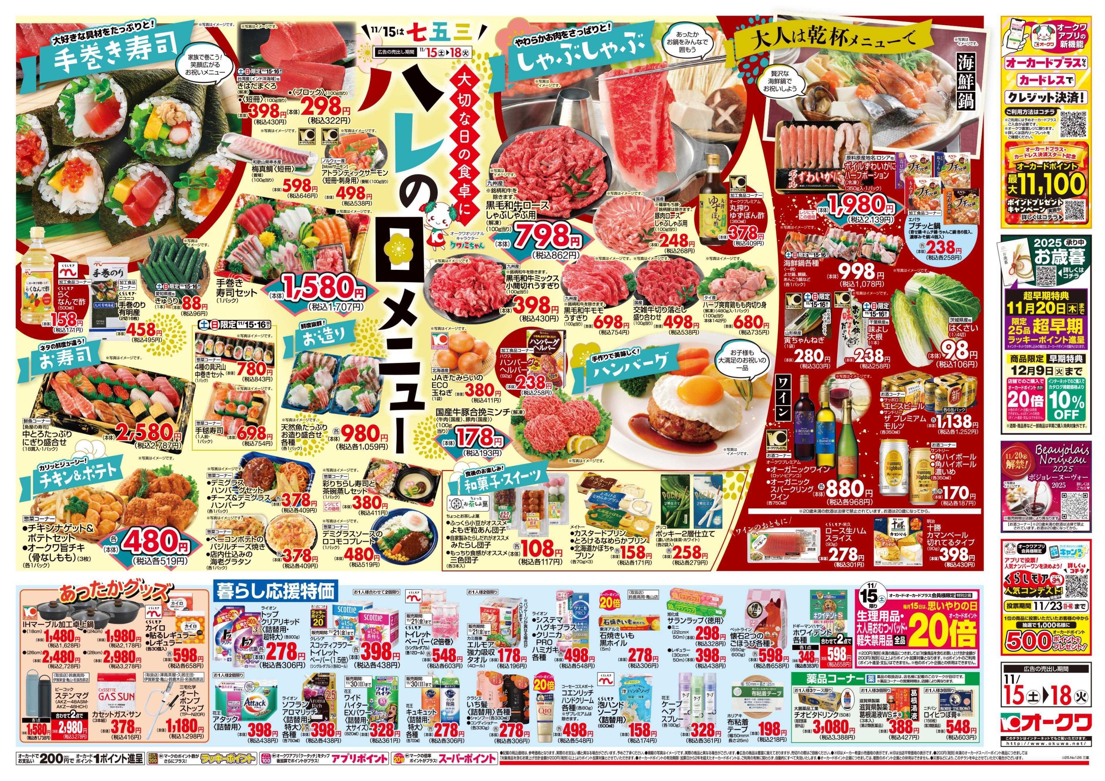 オークワ ハレのメニュー