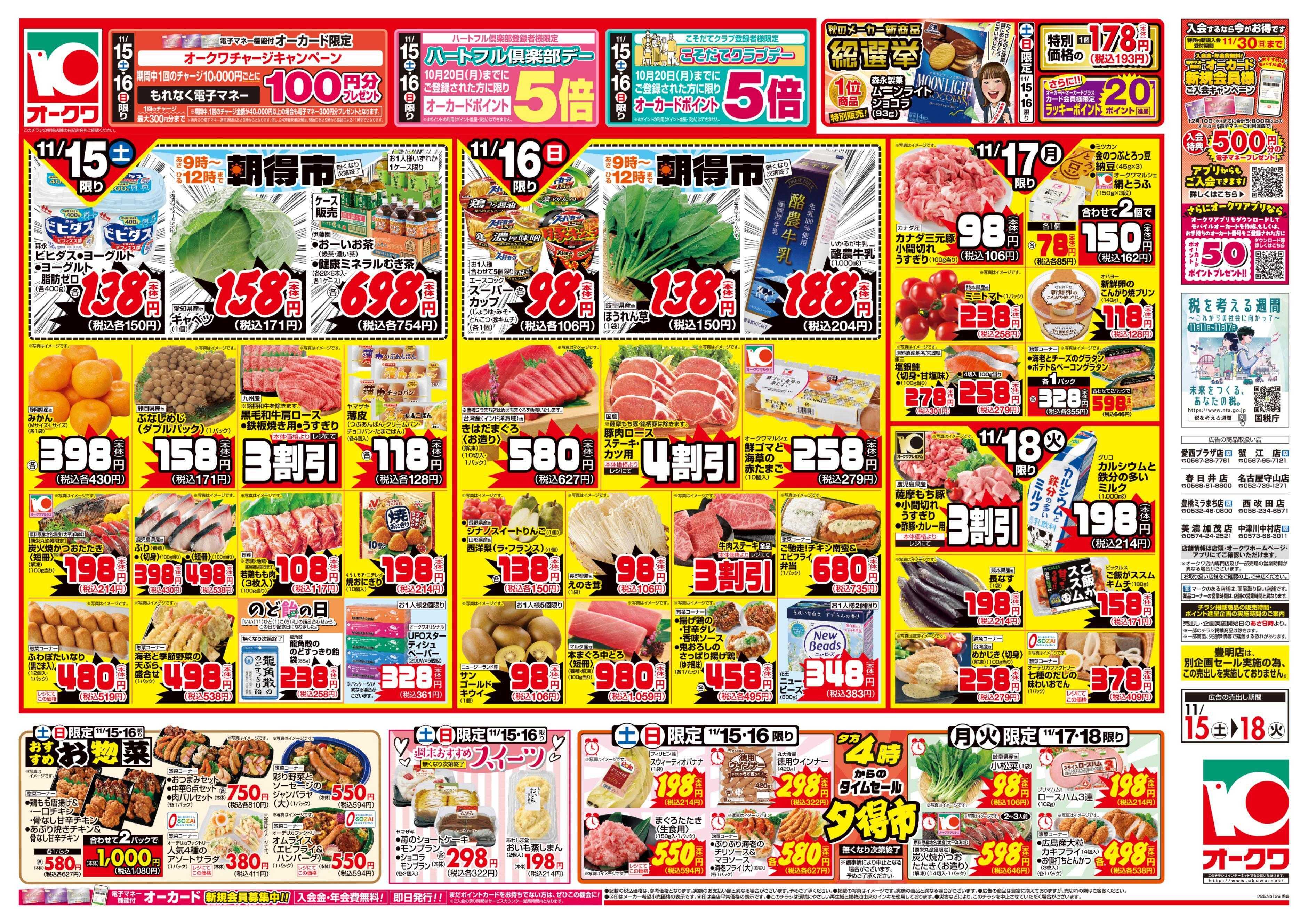 オークワ ハレのメニュー